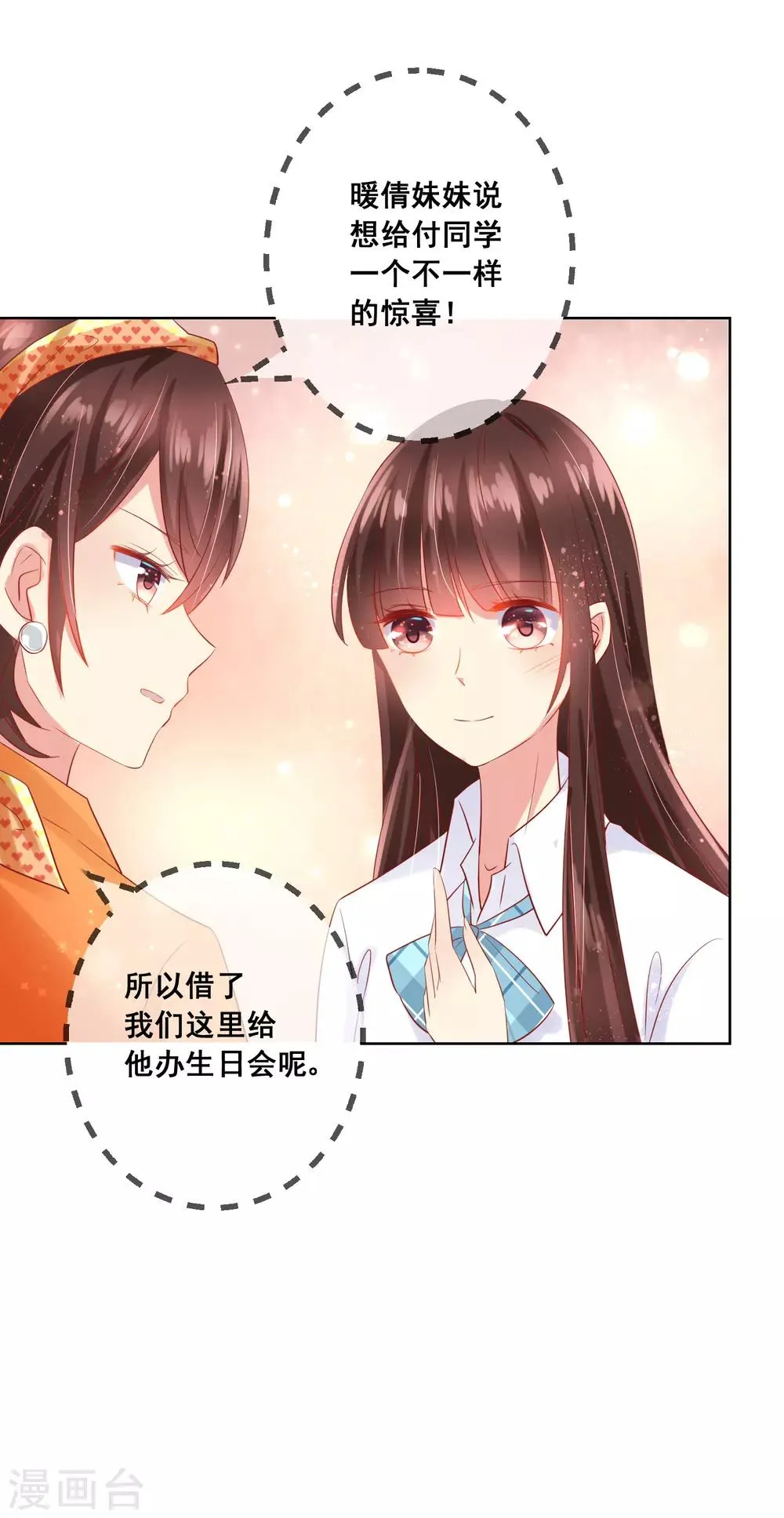 第75话 付暖酒的爸爸 第11页
