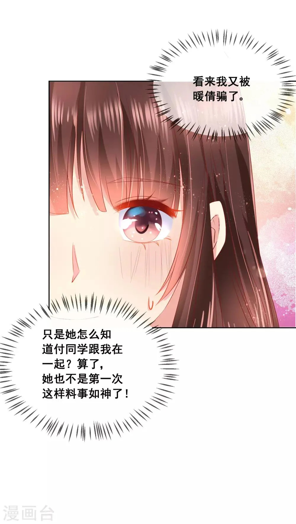 第75话 付暖酒的爸爸 第12页