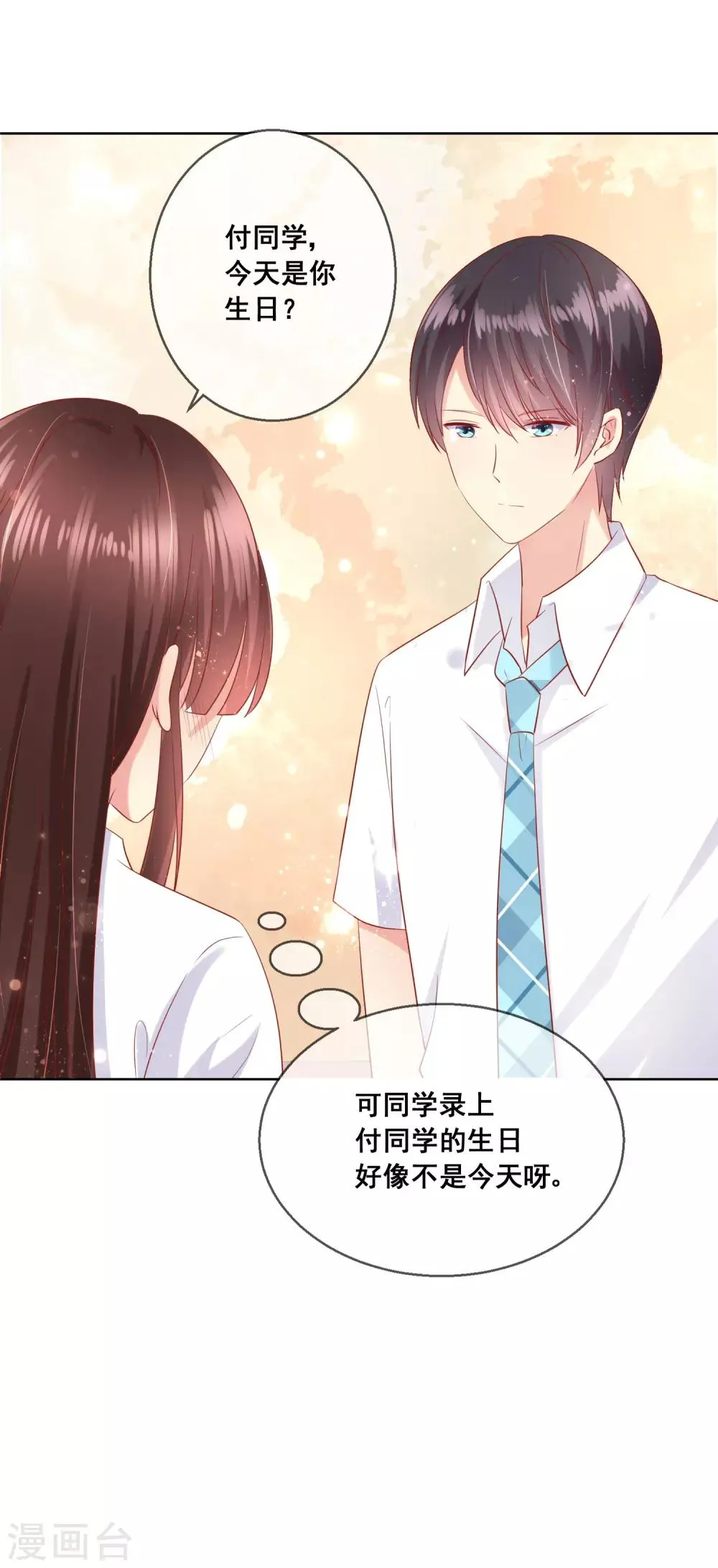 第75话 付暖酒的爸爸 第13页