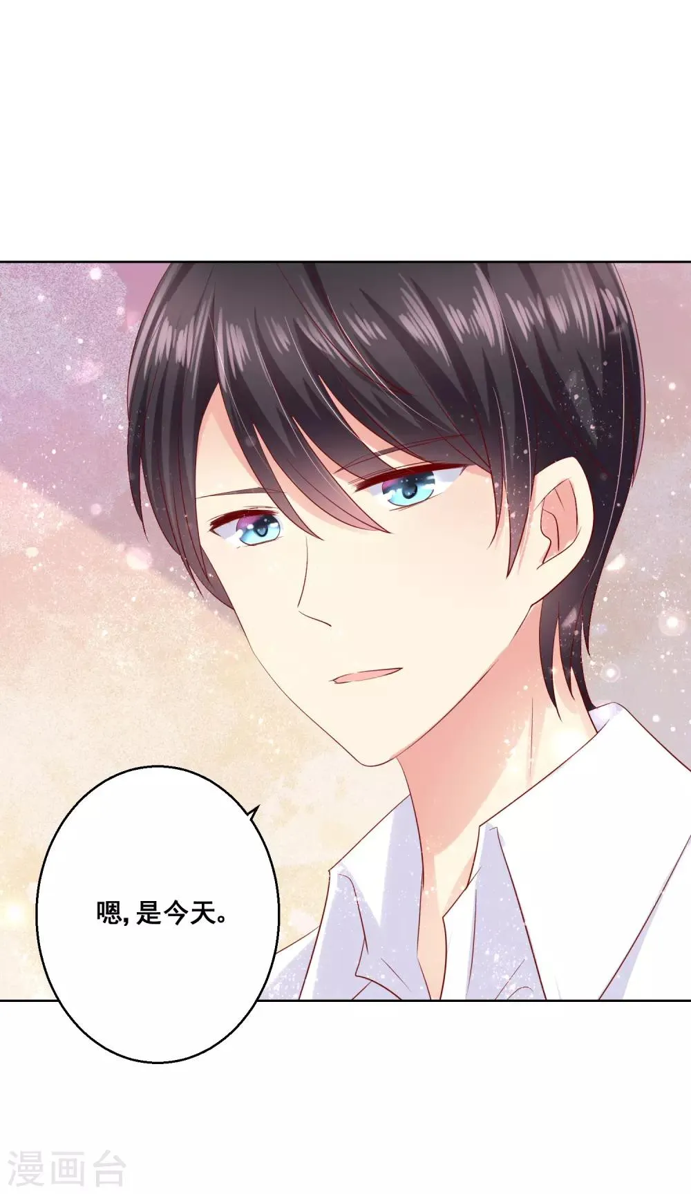 第75话 付暖酒的爸爸 第14页