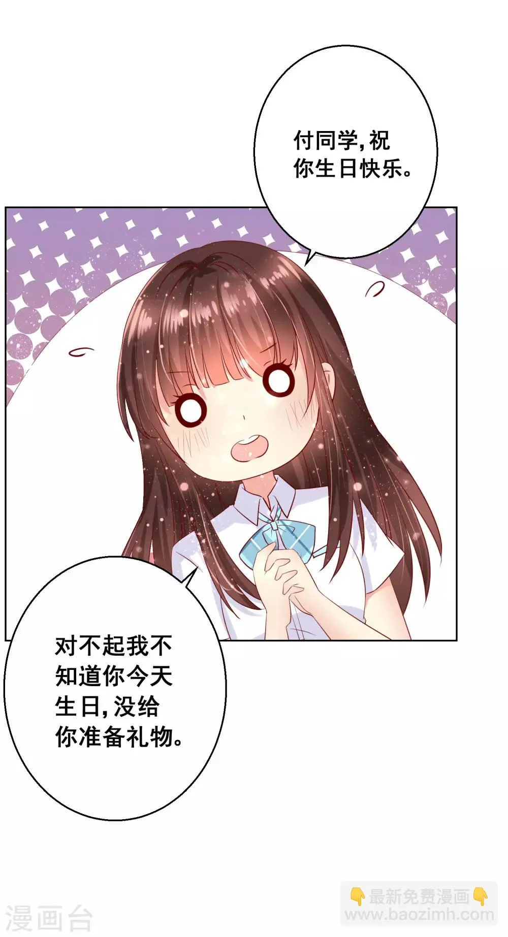 第75话 付暖酒的爸爸 第15页