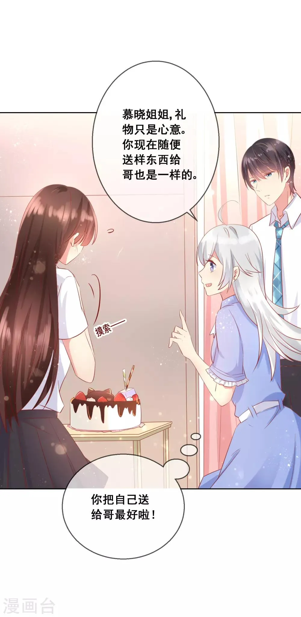 第75话 付暖酒的爸爸 第16页