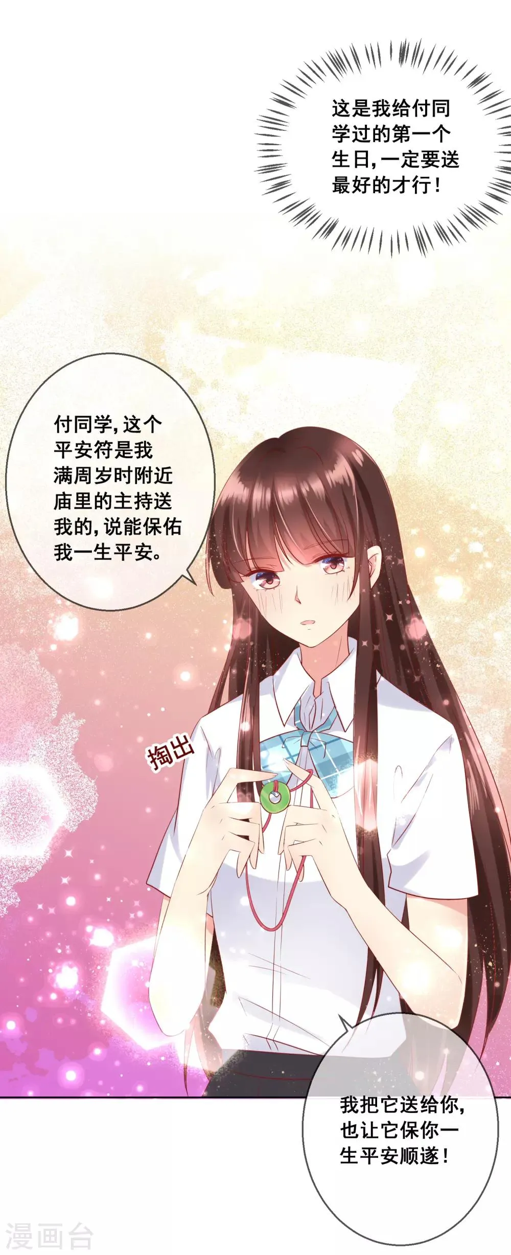 第75话 付暖酒的爸爸 第17页