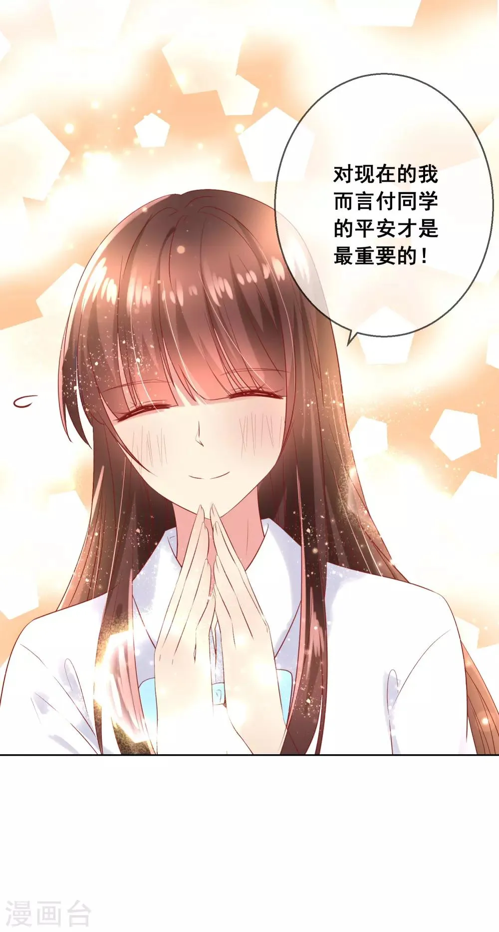 第75话 付暖酒的爸爸 第19页