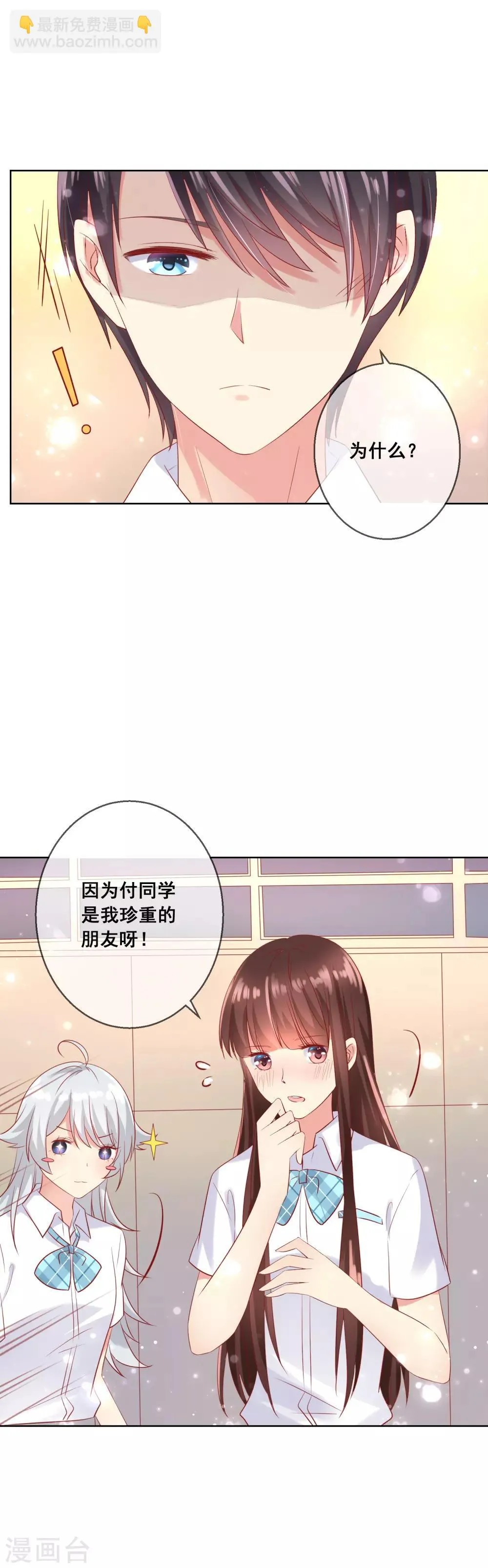 第75话 付暖酒的爸爸 第20页