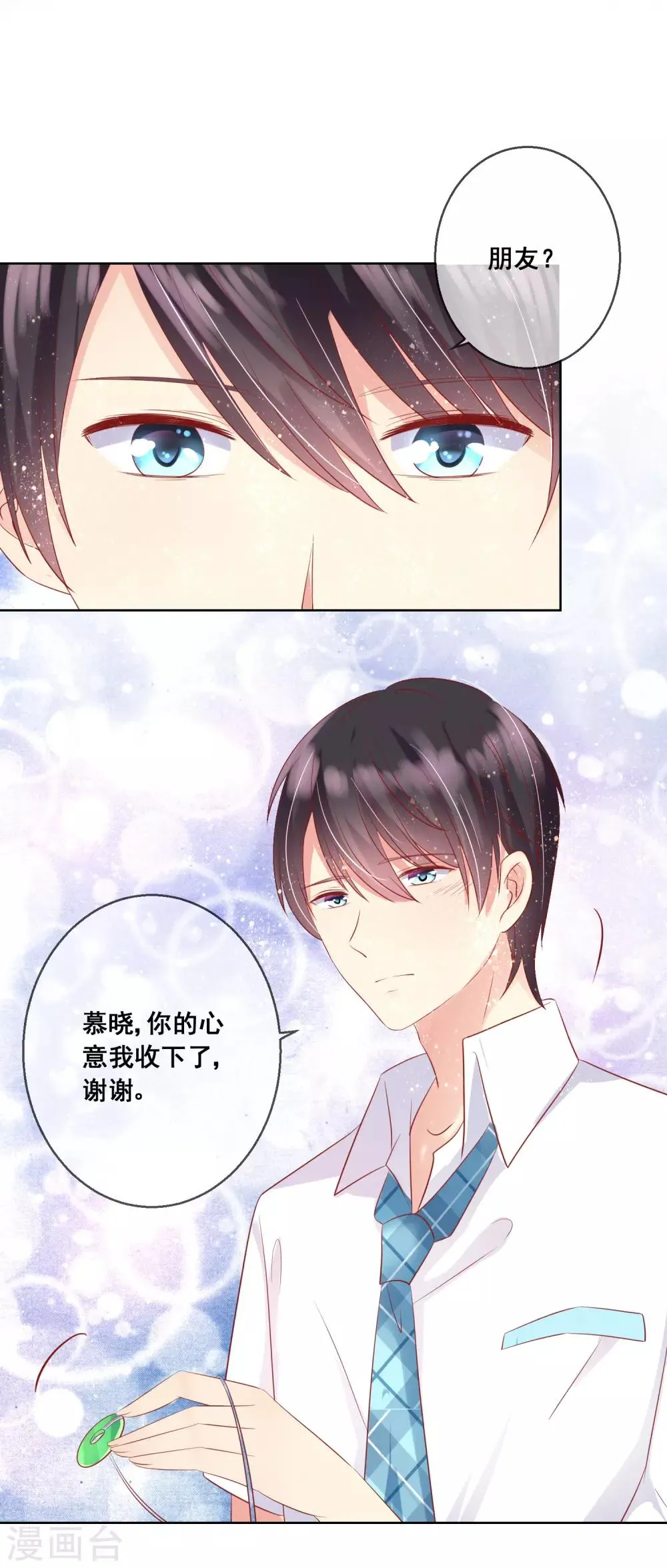 第75话 付暖酒的爸爸 第21页