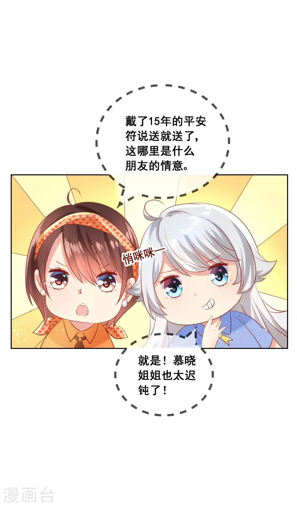 第75话 付暖酒的爸爸 第22页