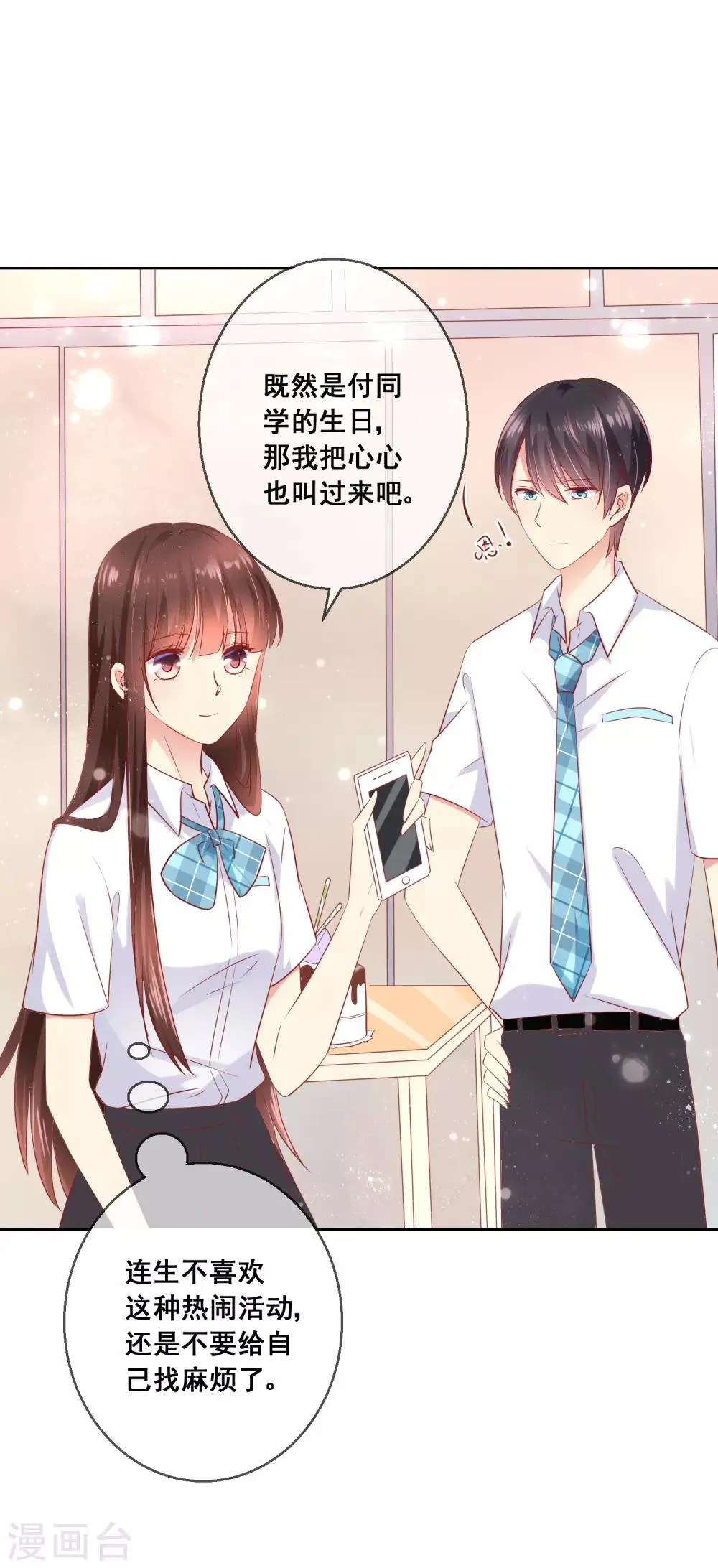 第75话 付暖酒的爸爸 第23页