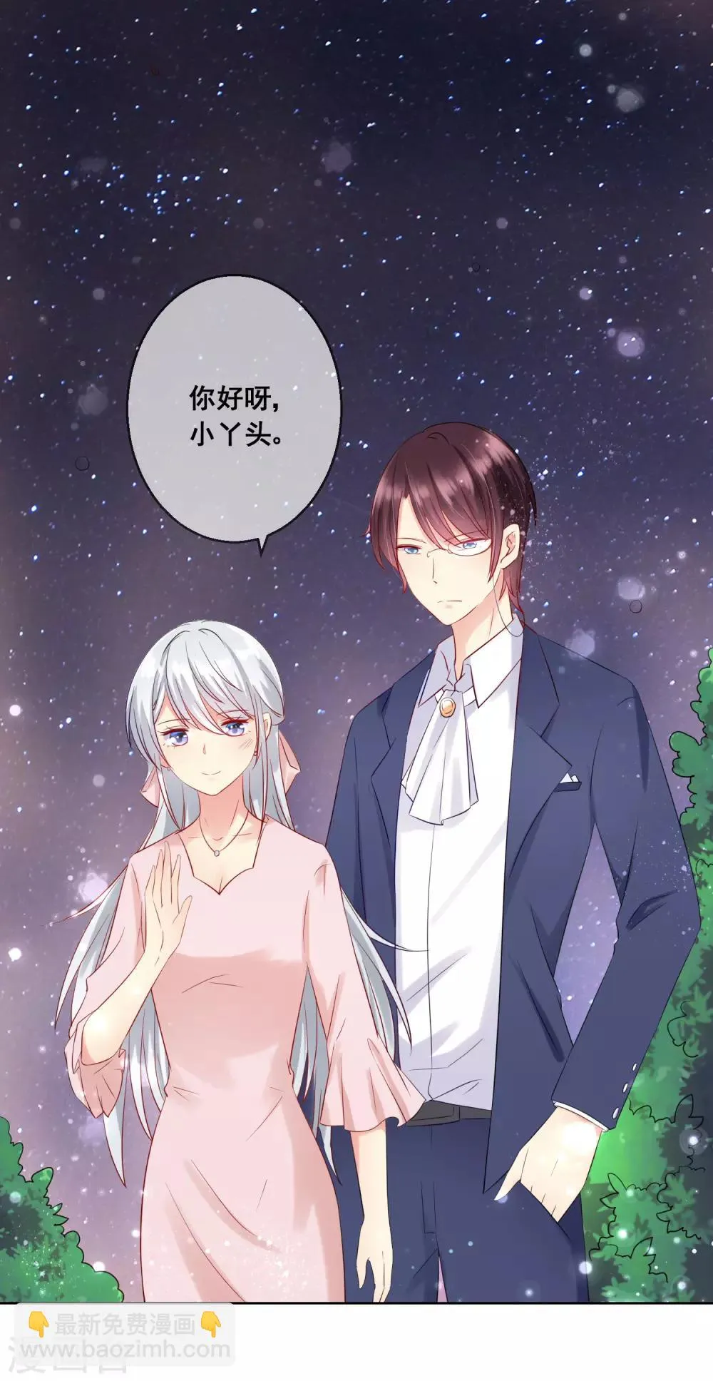 第75话 付暖酒的爸爸 第25页