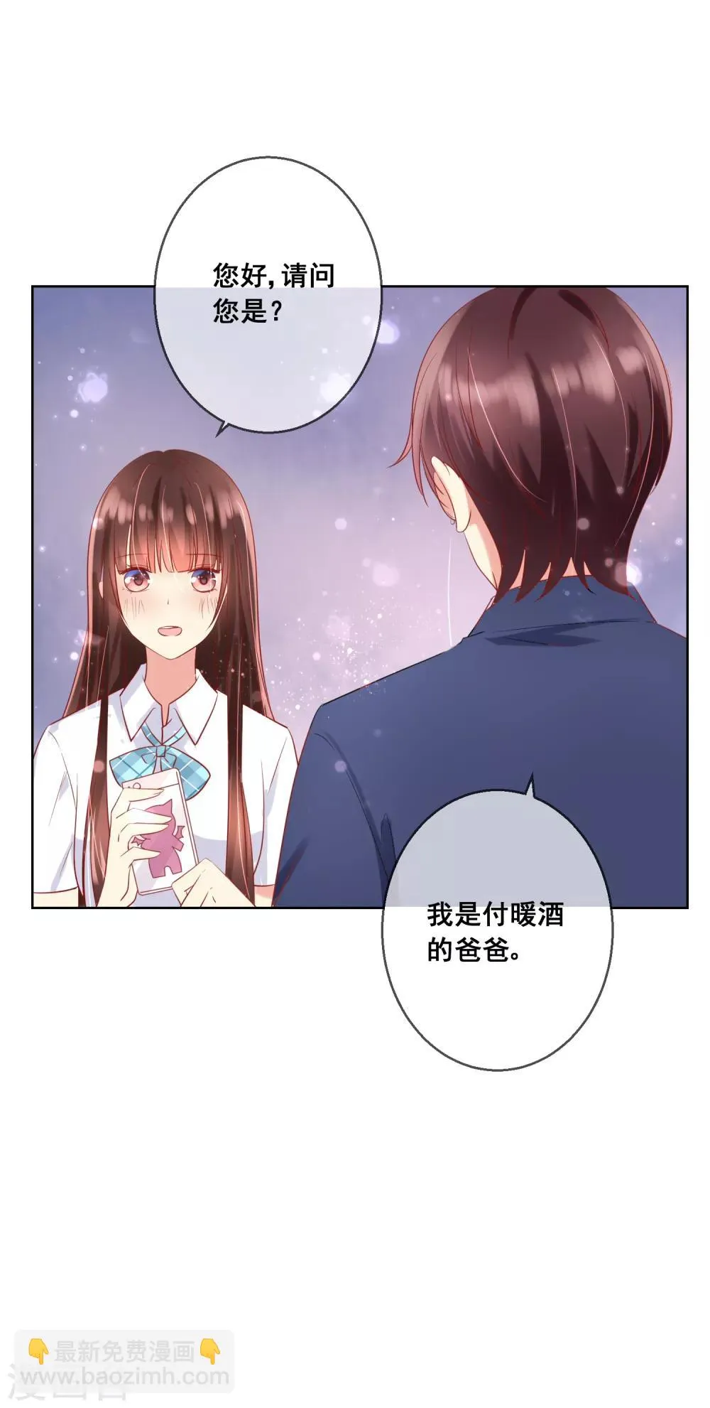 第75话 付暖酒的爸爸 第27页
