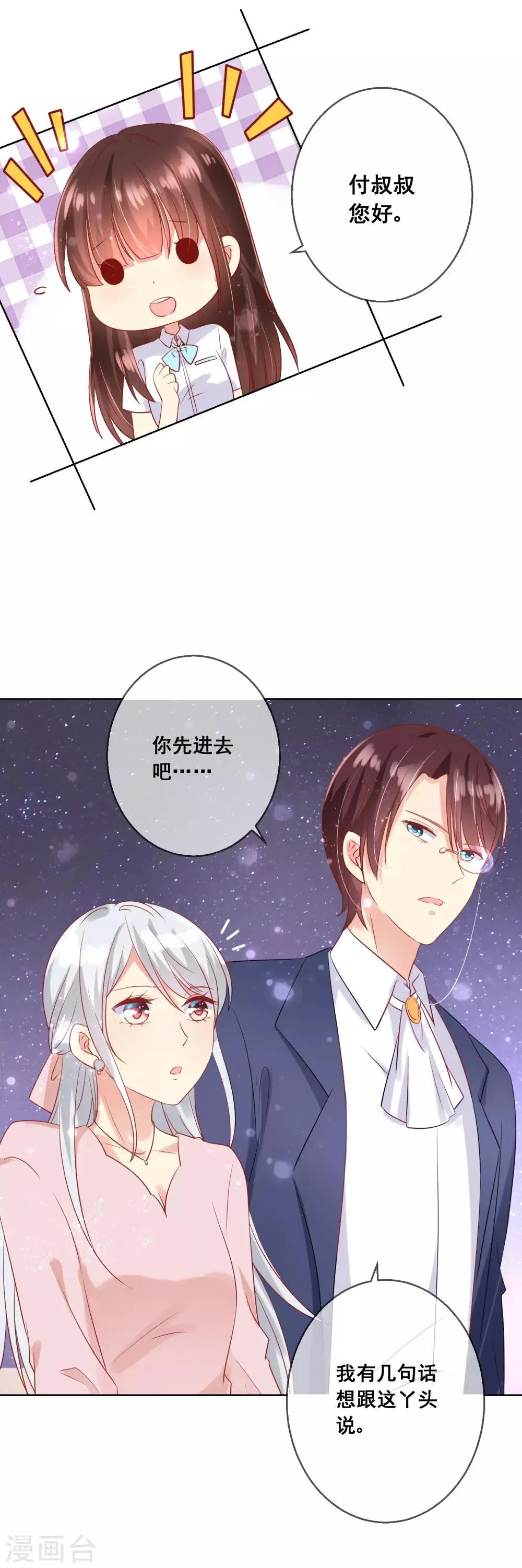 第75话 付暖酒的爸爸 第28页