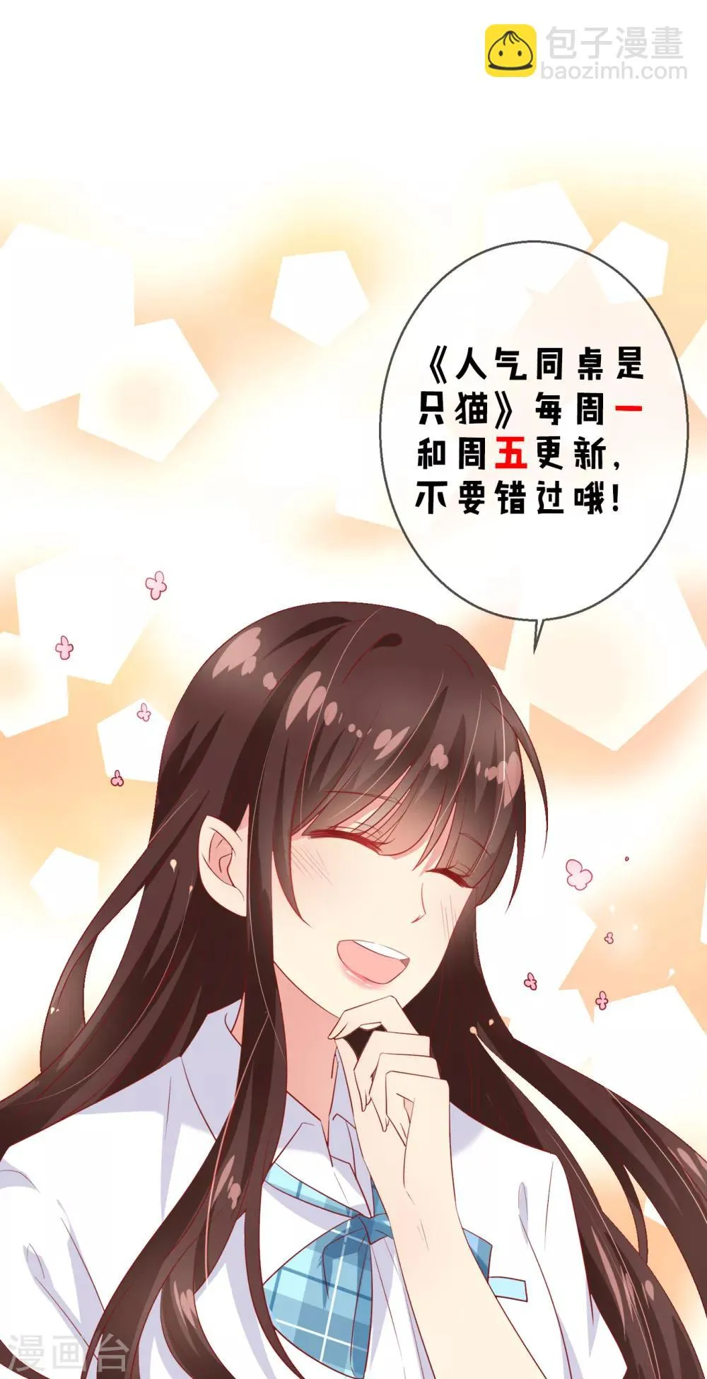 第75话 付暖酒的爸爸 第32页