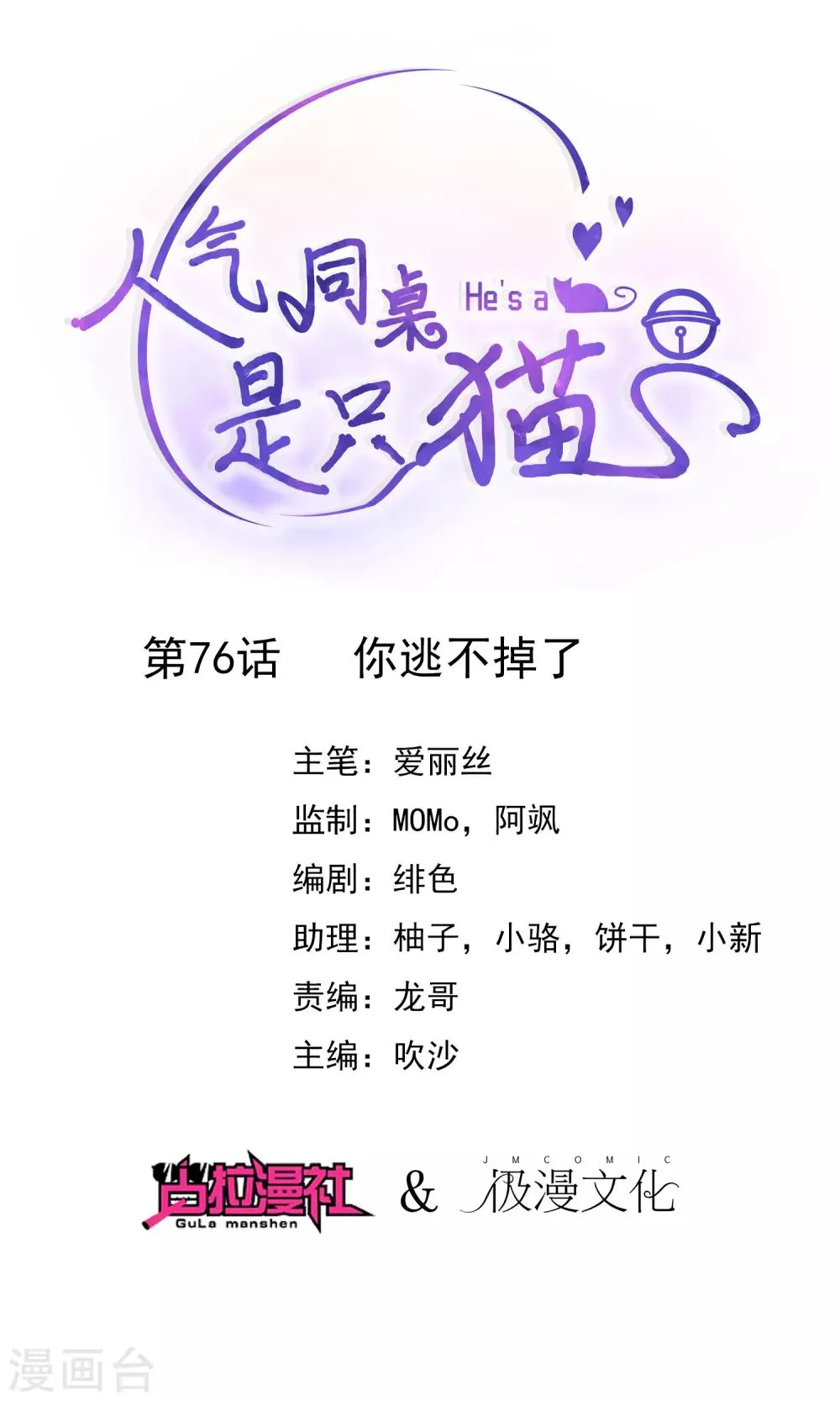 第76话 你逃不掉了 第1页
