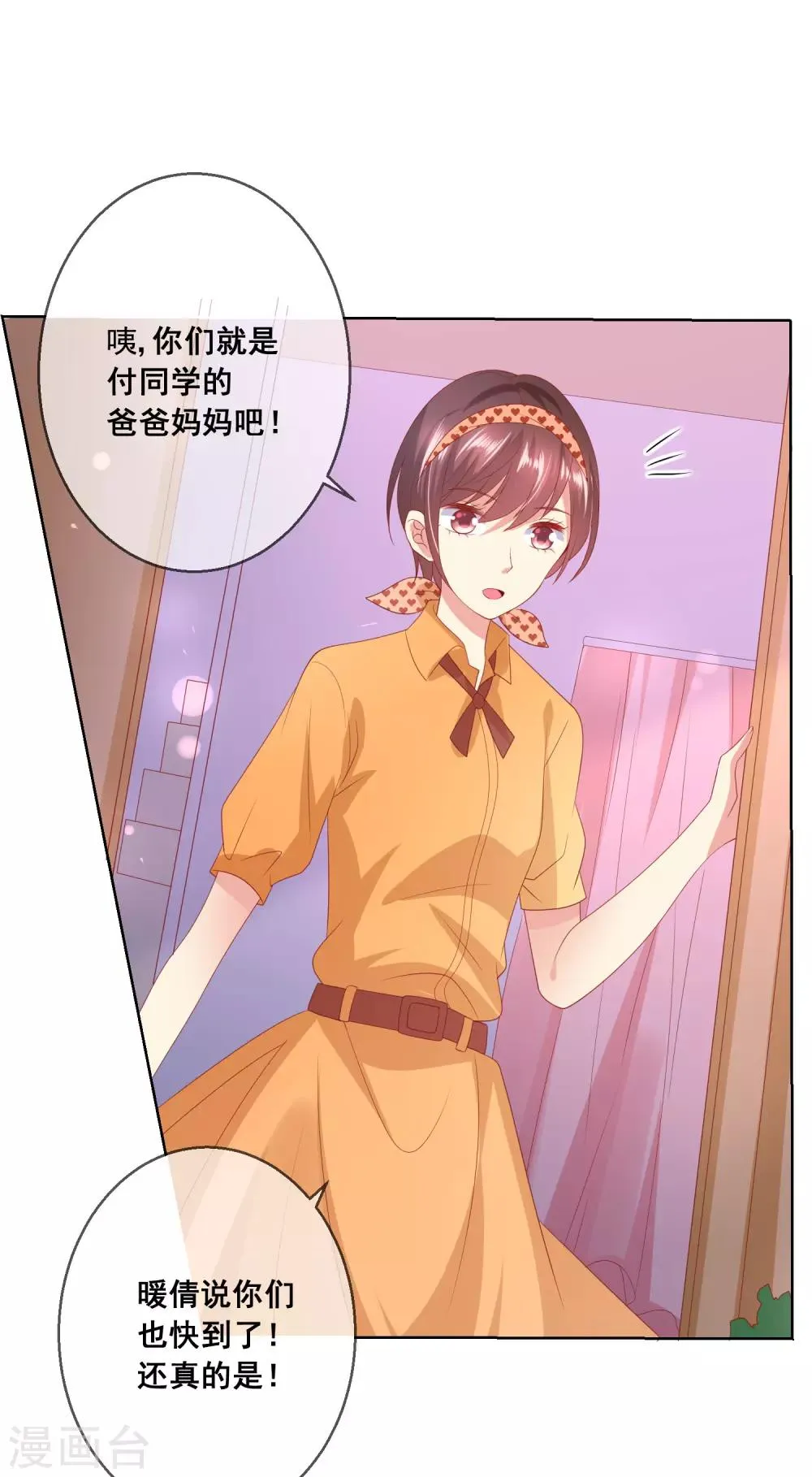 第76话 你逃不掉了 第2页