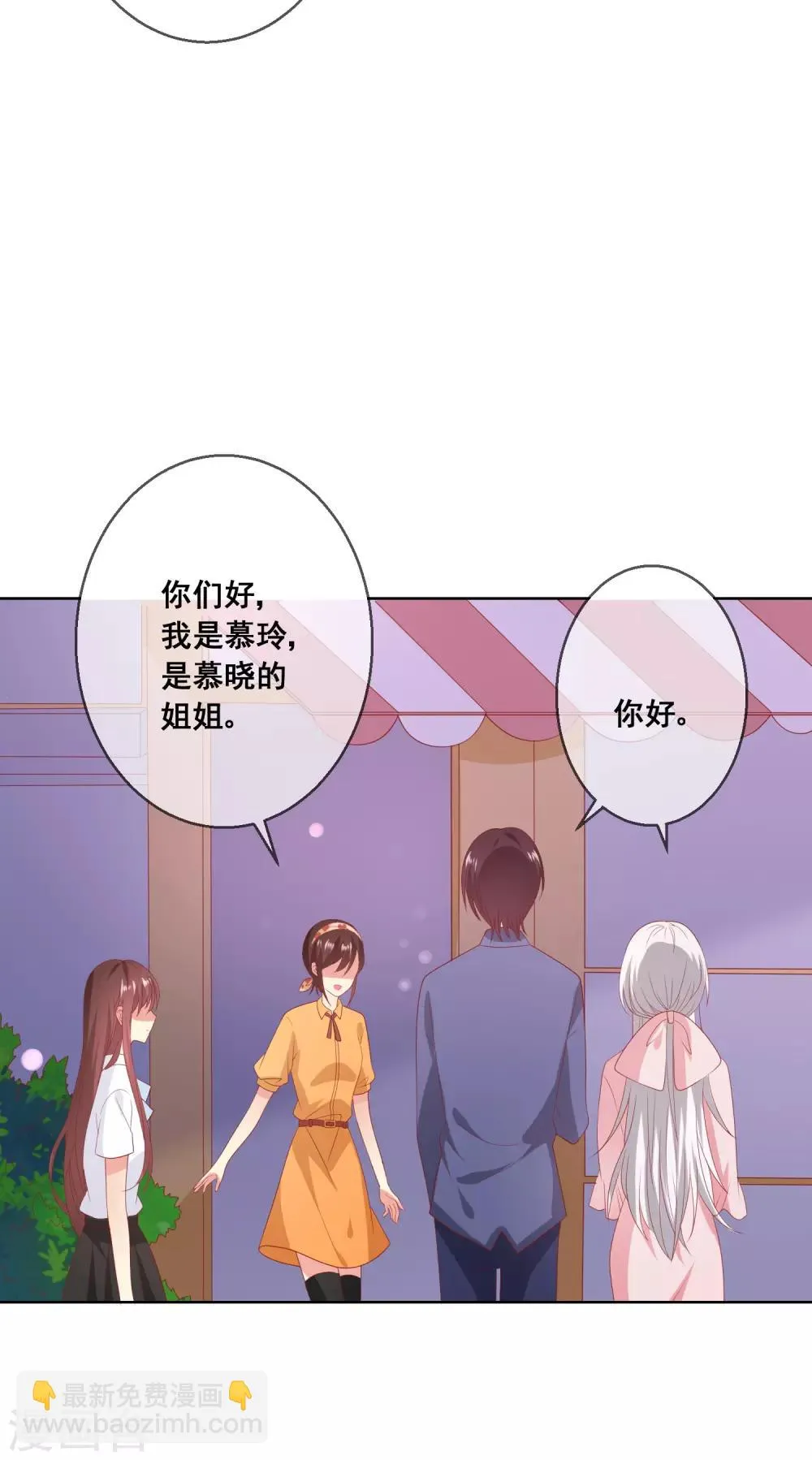 第76话 你逃不掉了 第3页
