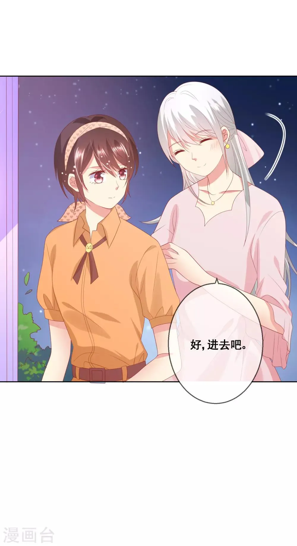 第76话 你逃不掉了 第5页