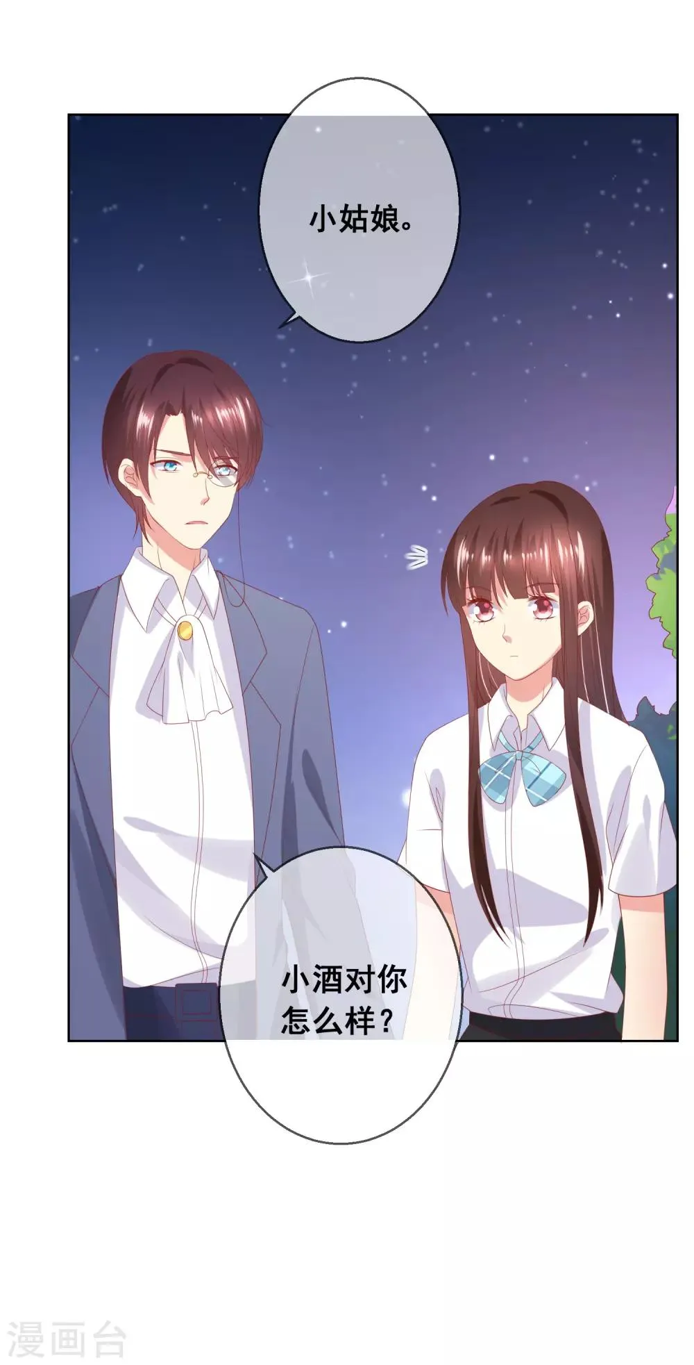 第76话 你逃不掉了 第7页