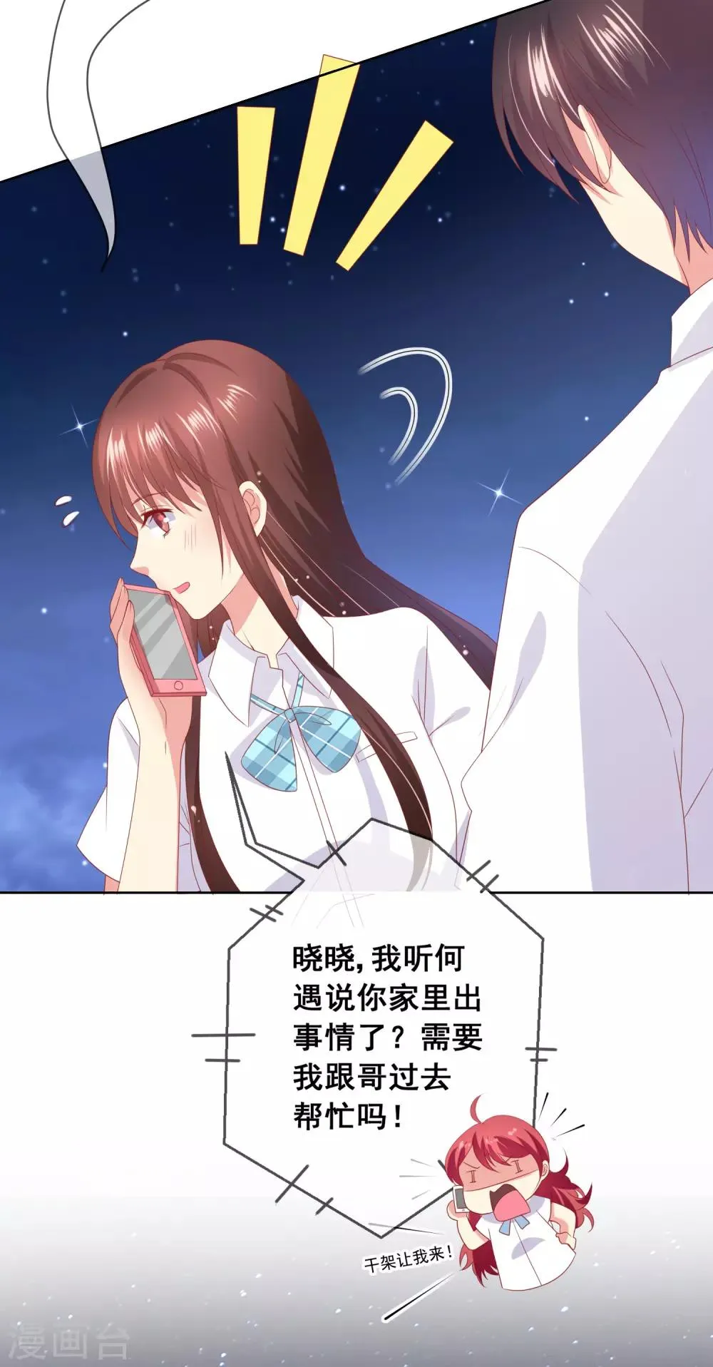 第76话 你逃不掉了 第20页