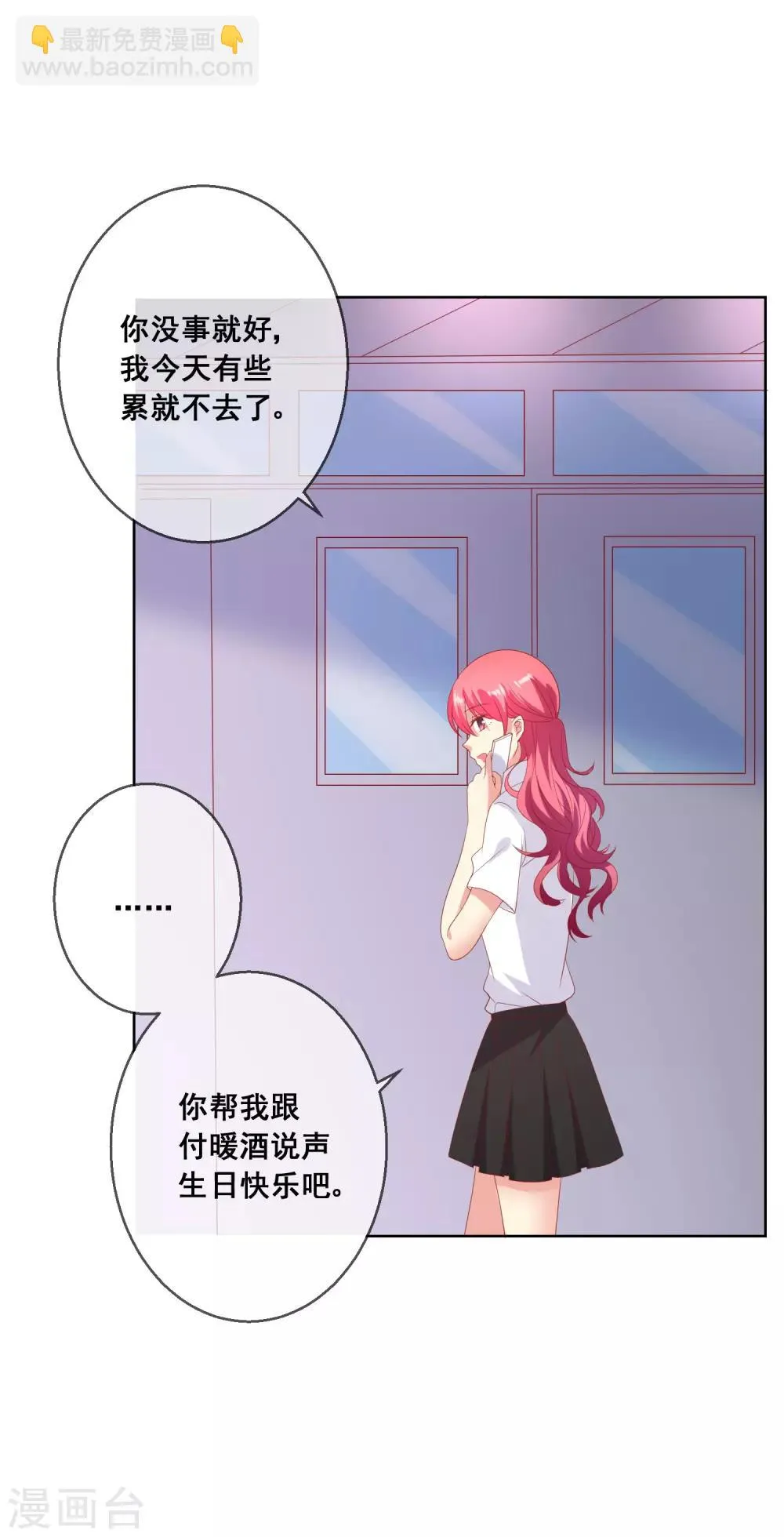 第76话 你逃不掉了 第22页