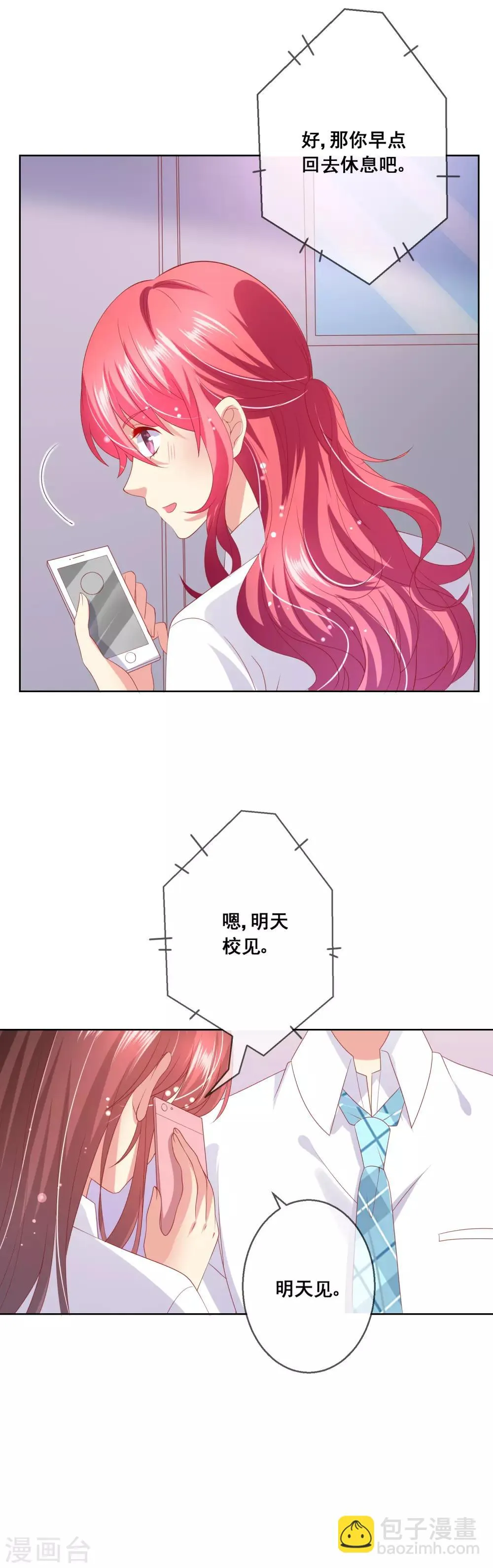 第76话 你逃不掉了 第23页