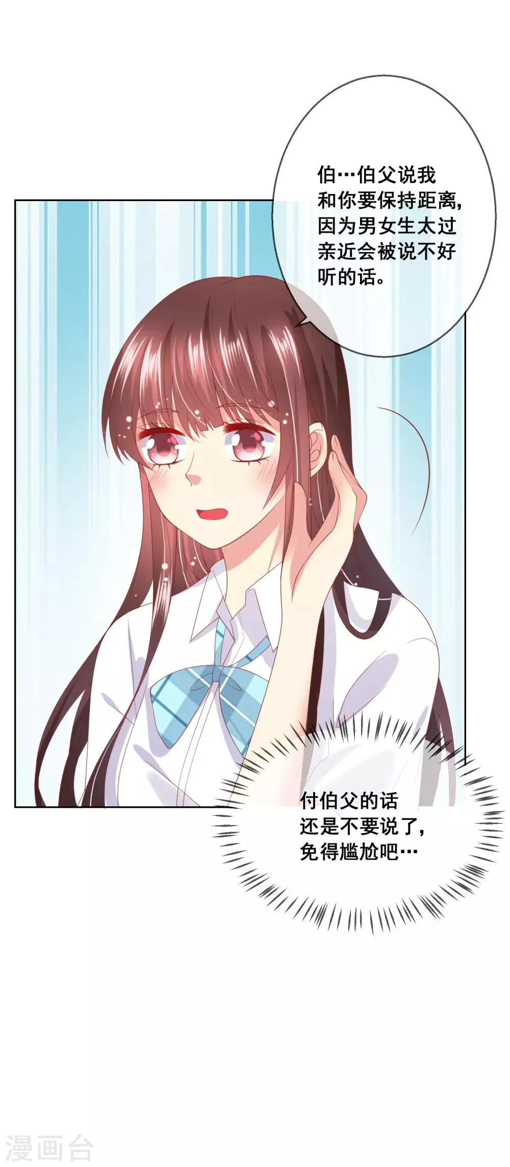 第76话 你逃不掉了 第26页