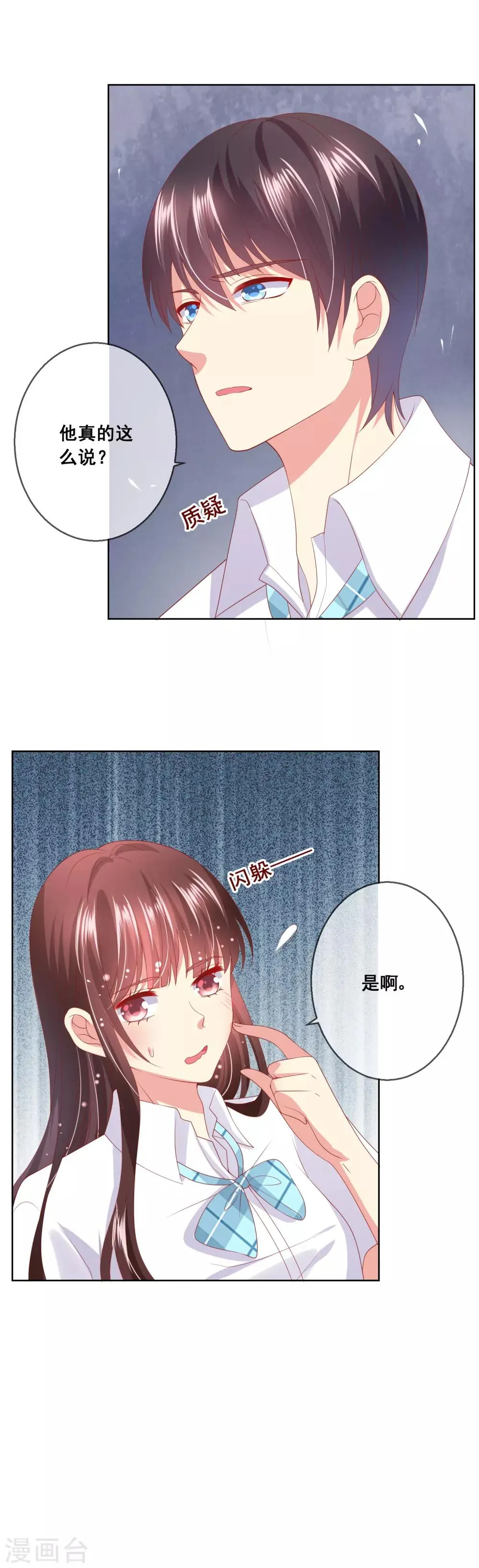 第76话 你逃不掉了 第27页