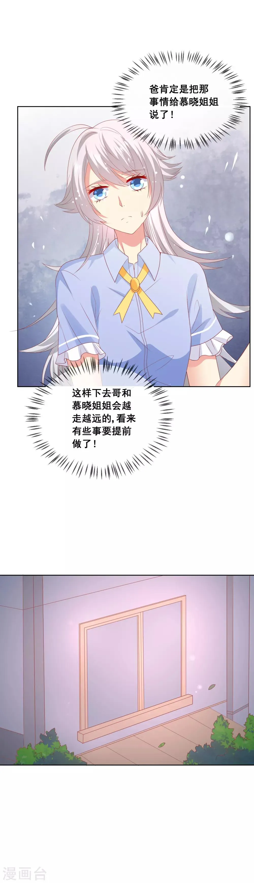 第76话 你逃不掉了 第31页