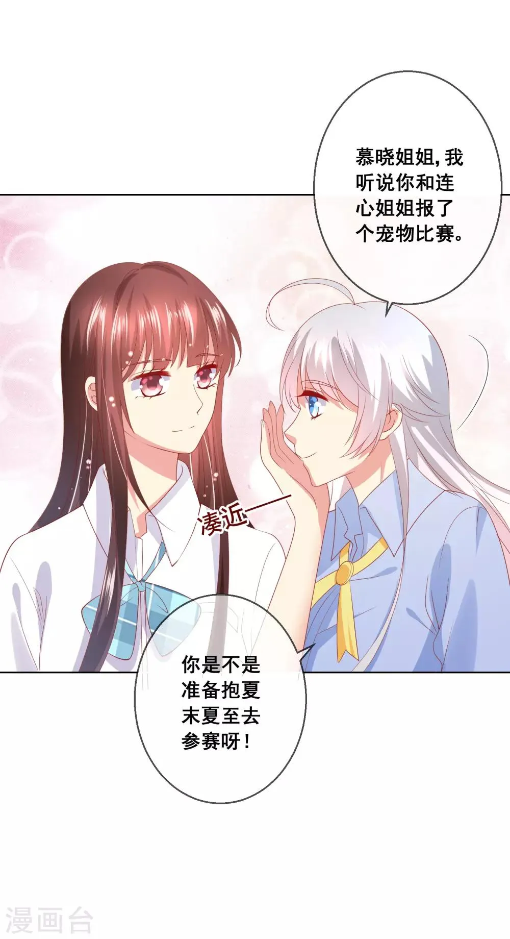 第76话 你逃不掉了 第33页