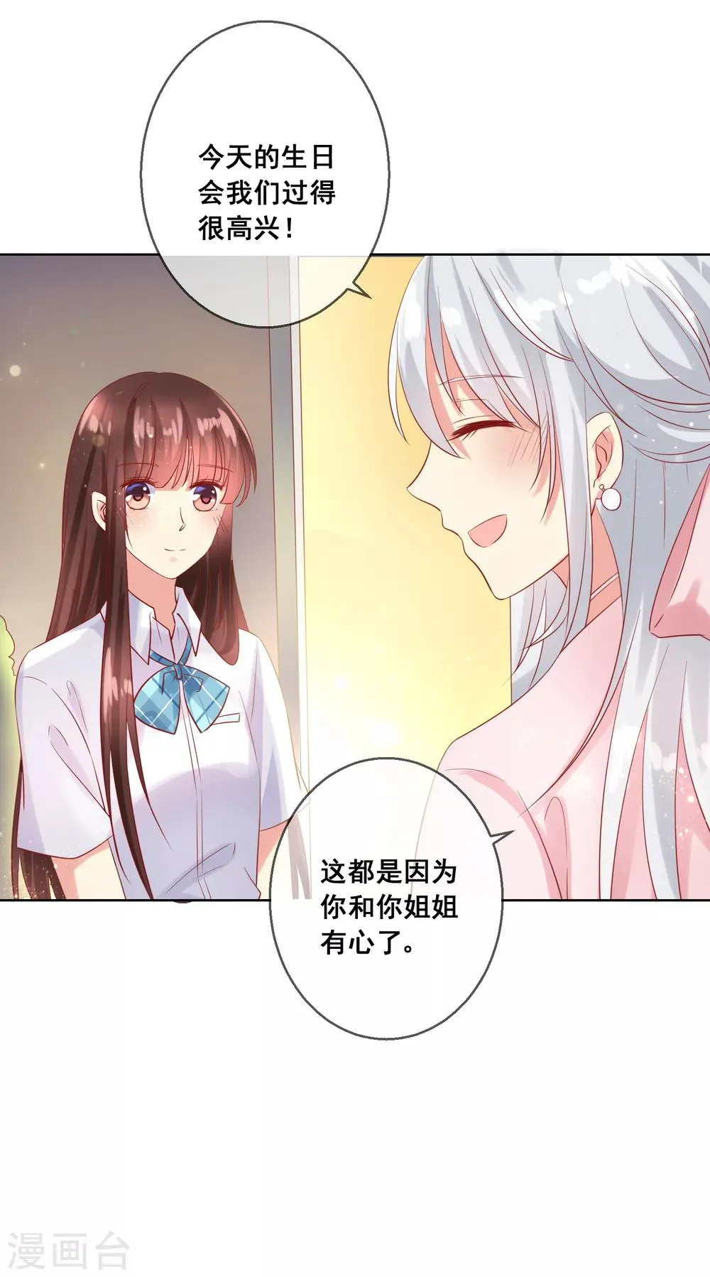 第77话 完了，身份曝光了！ 第4页