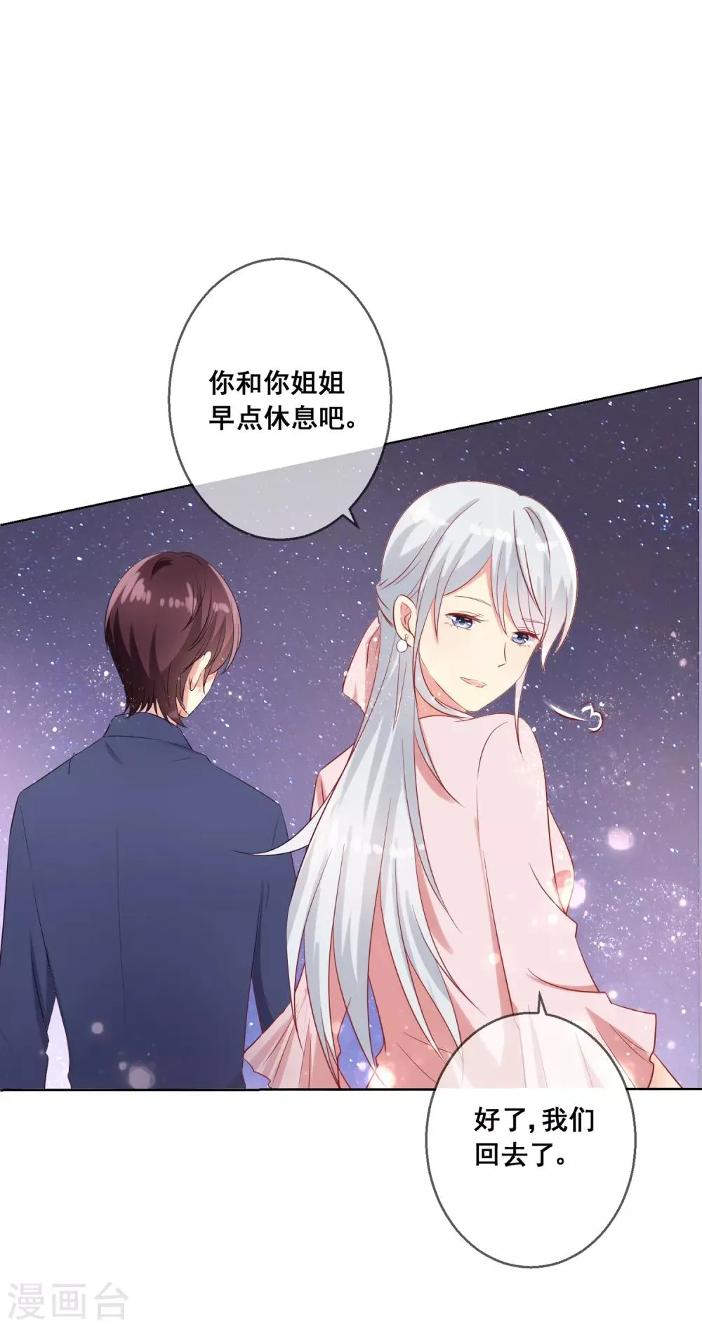 第77话 完了，身份曝光了！ 第7页