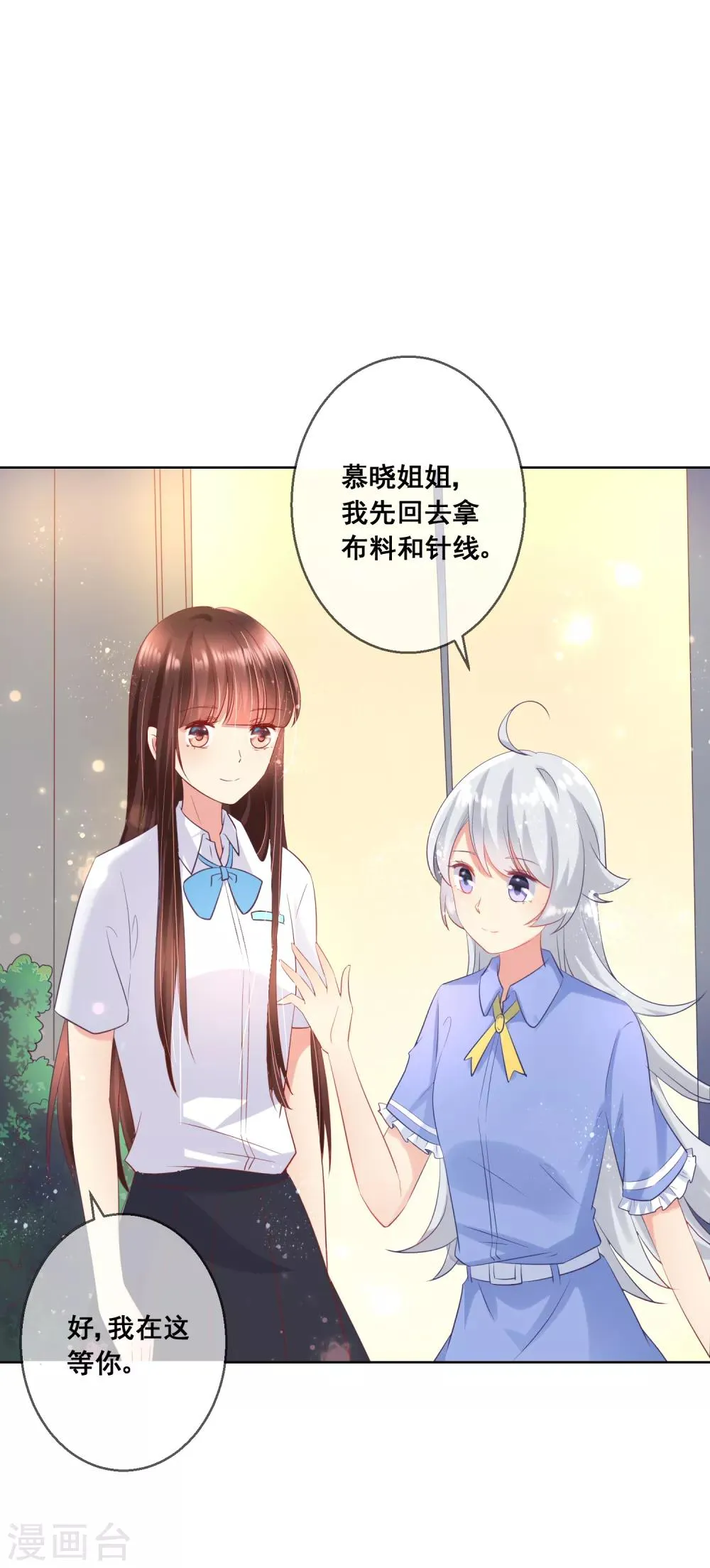 第77话 完了，身份曝光了！ 第8页