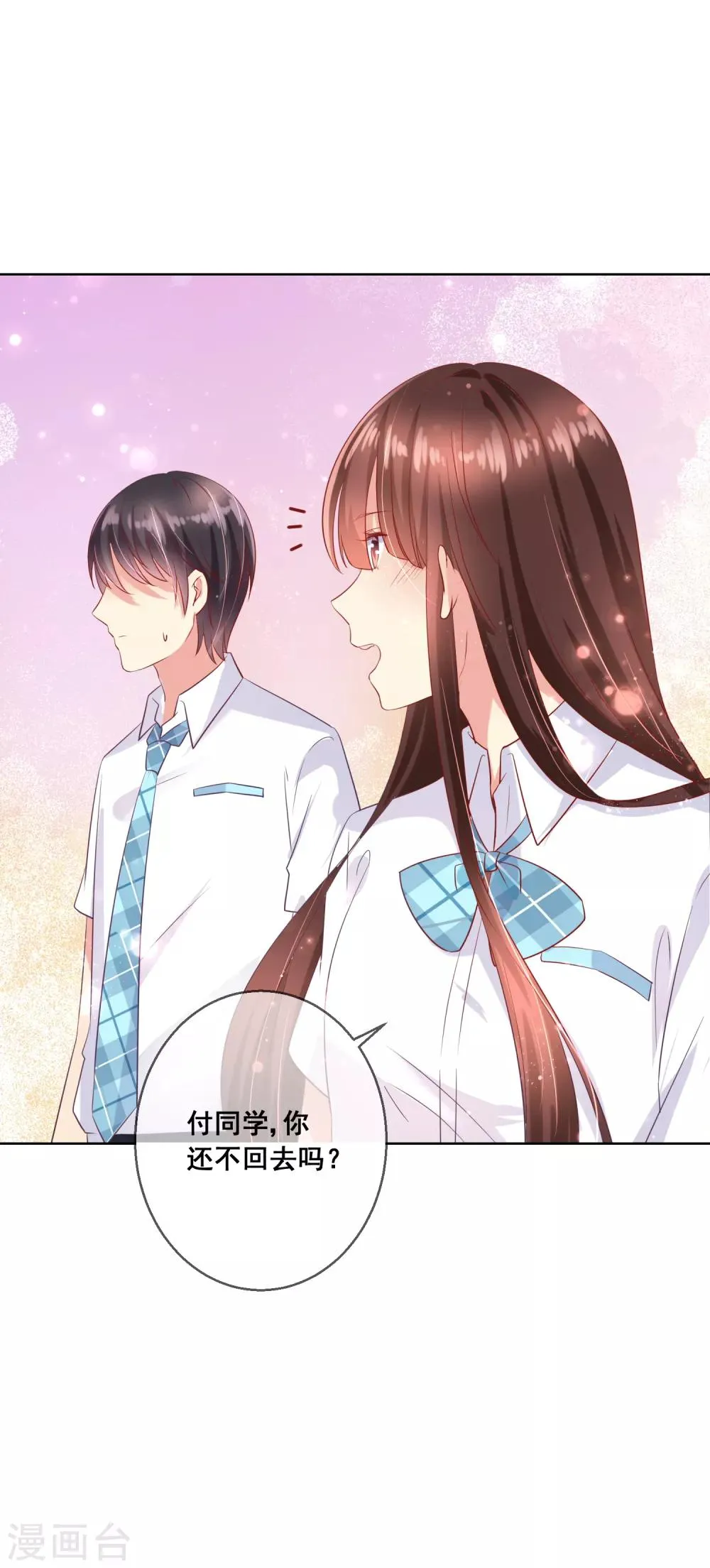 第77话 完了，身份曝光了！ 第9页