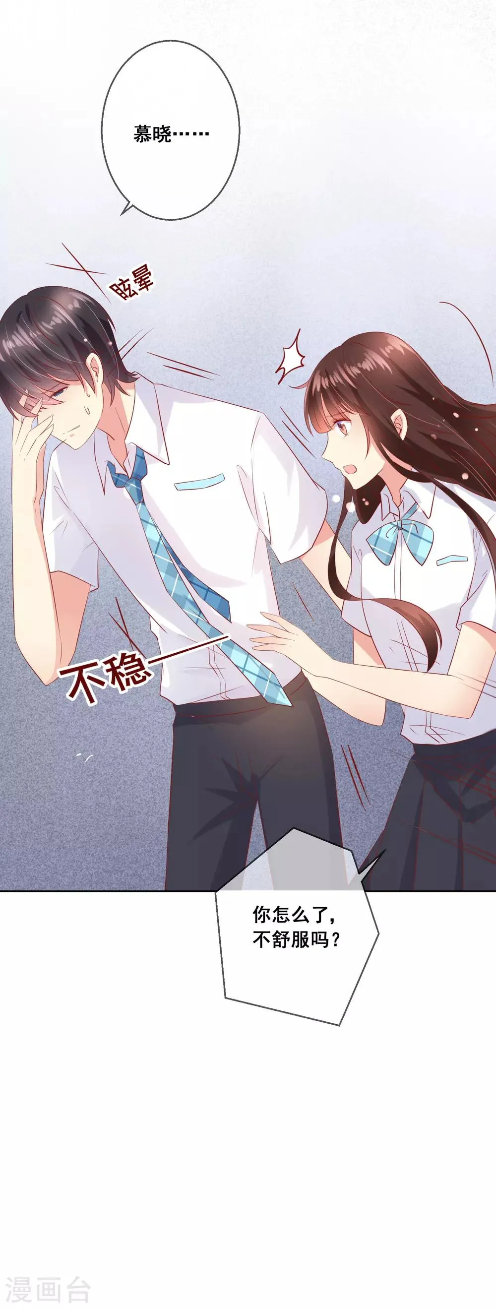 第77话 完了，身份曝光了！ 第11页