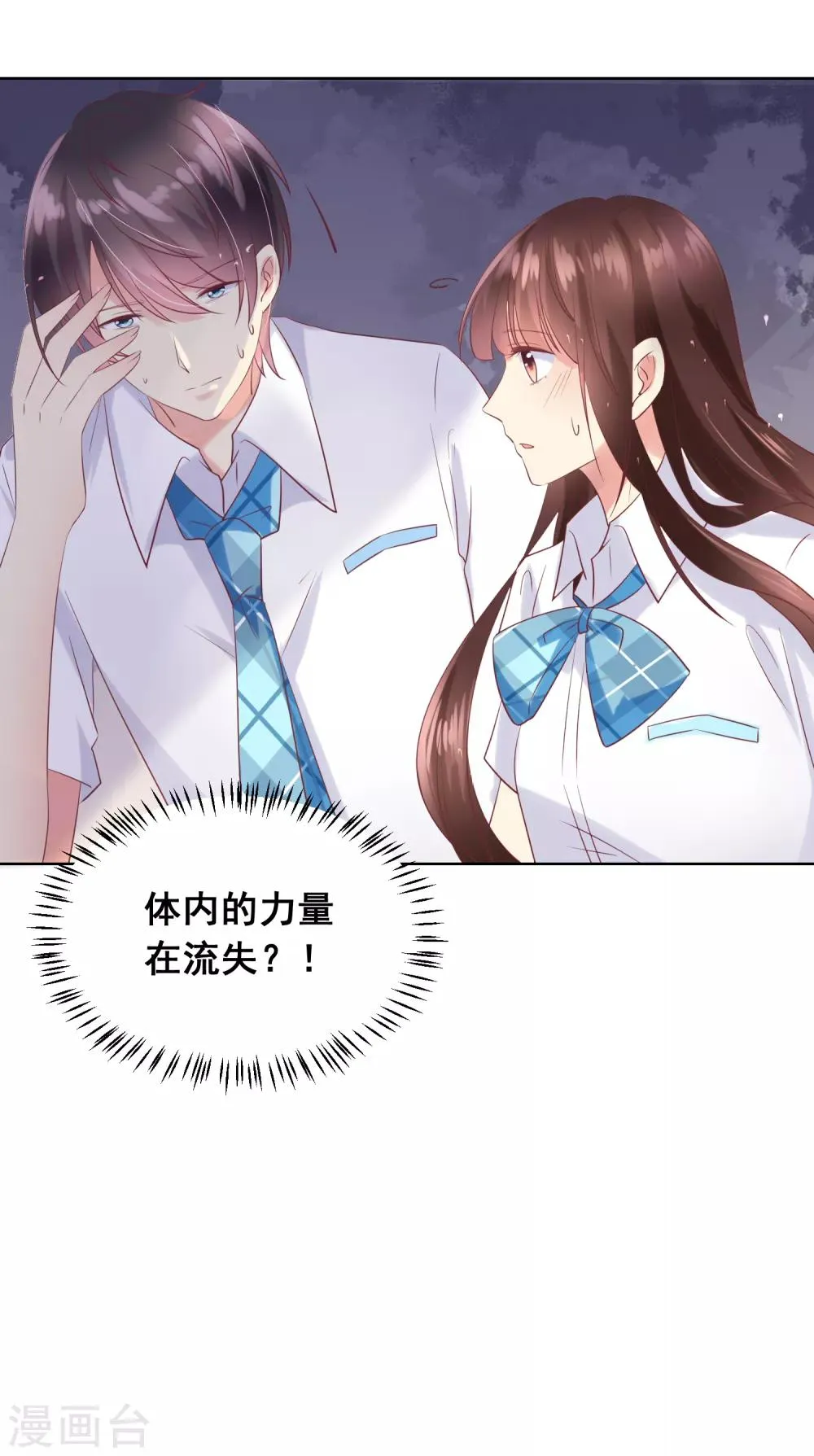 第77话 完了，身份曝光了！ 第12页