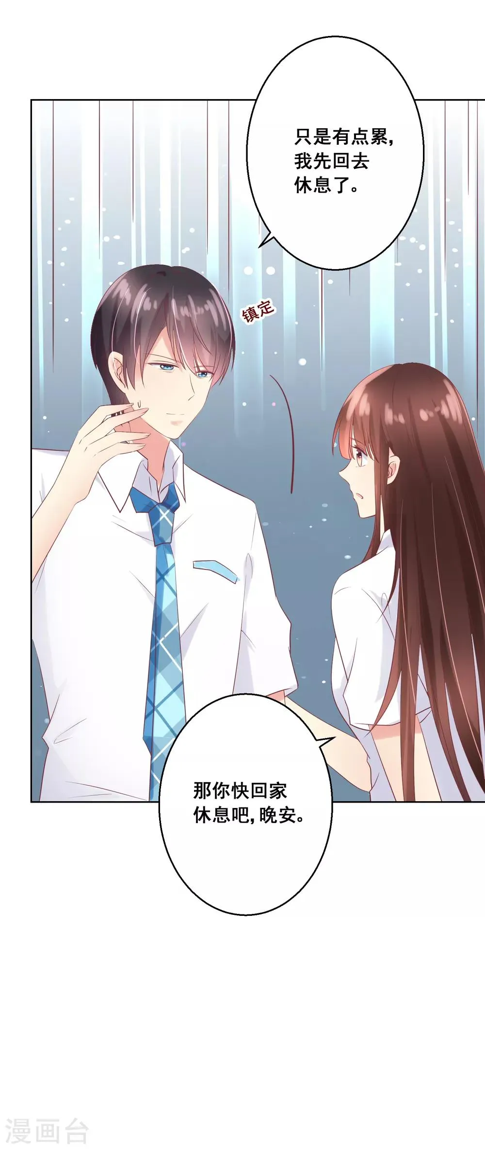 第77话 完了，身份曝光了！ 第13页