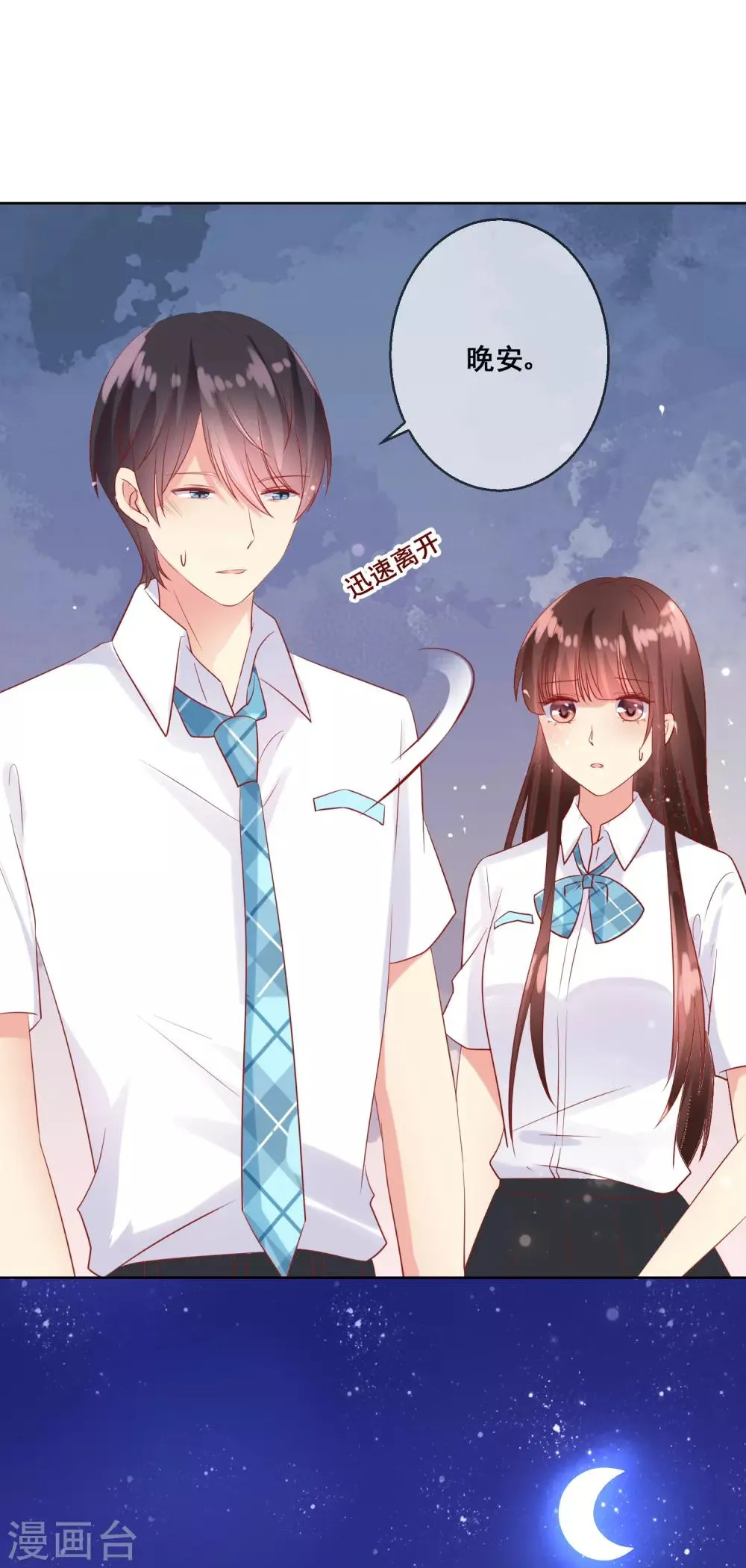 第77话 完了，身份曝光了！ 第14页