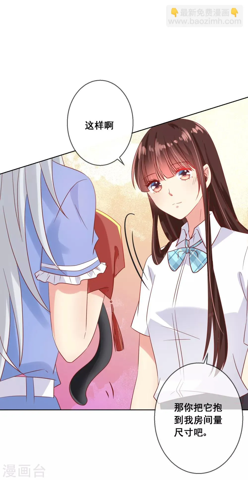 第77话 完了，身份曝光了！ 第20页