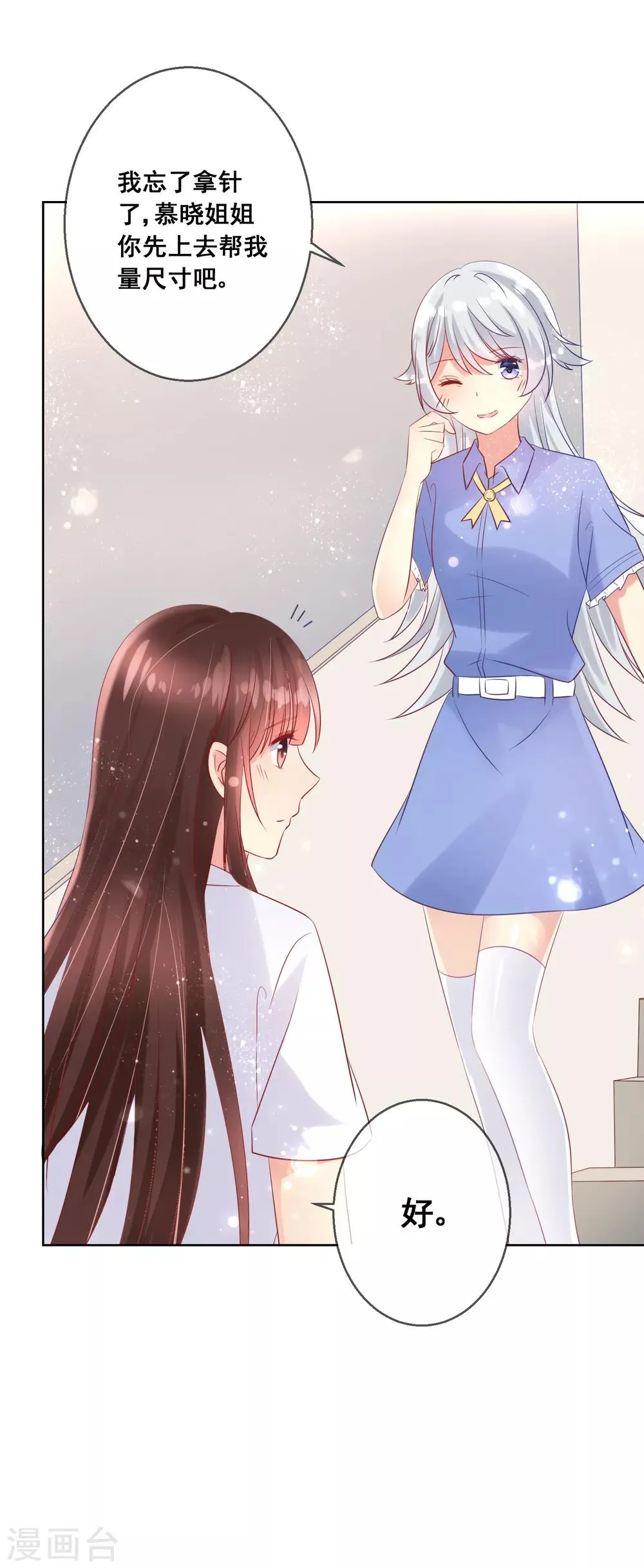 第77话 完了，身份曝光了！ 第23页