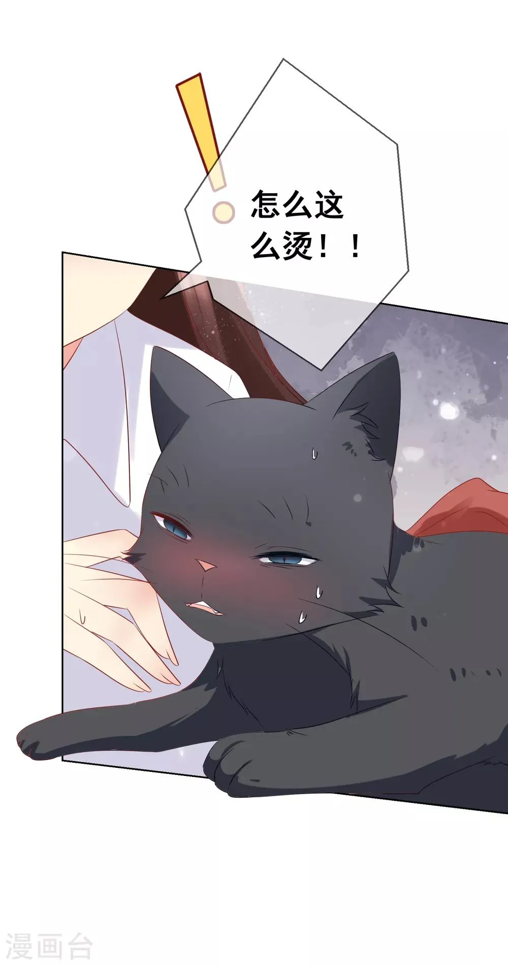 第77话 完了，身份曝光了！ 第27页