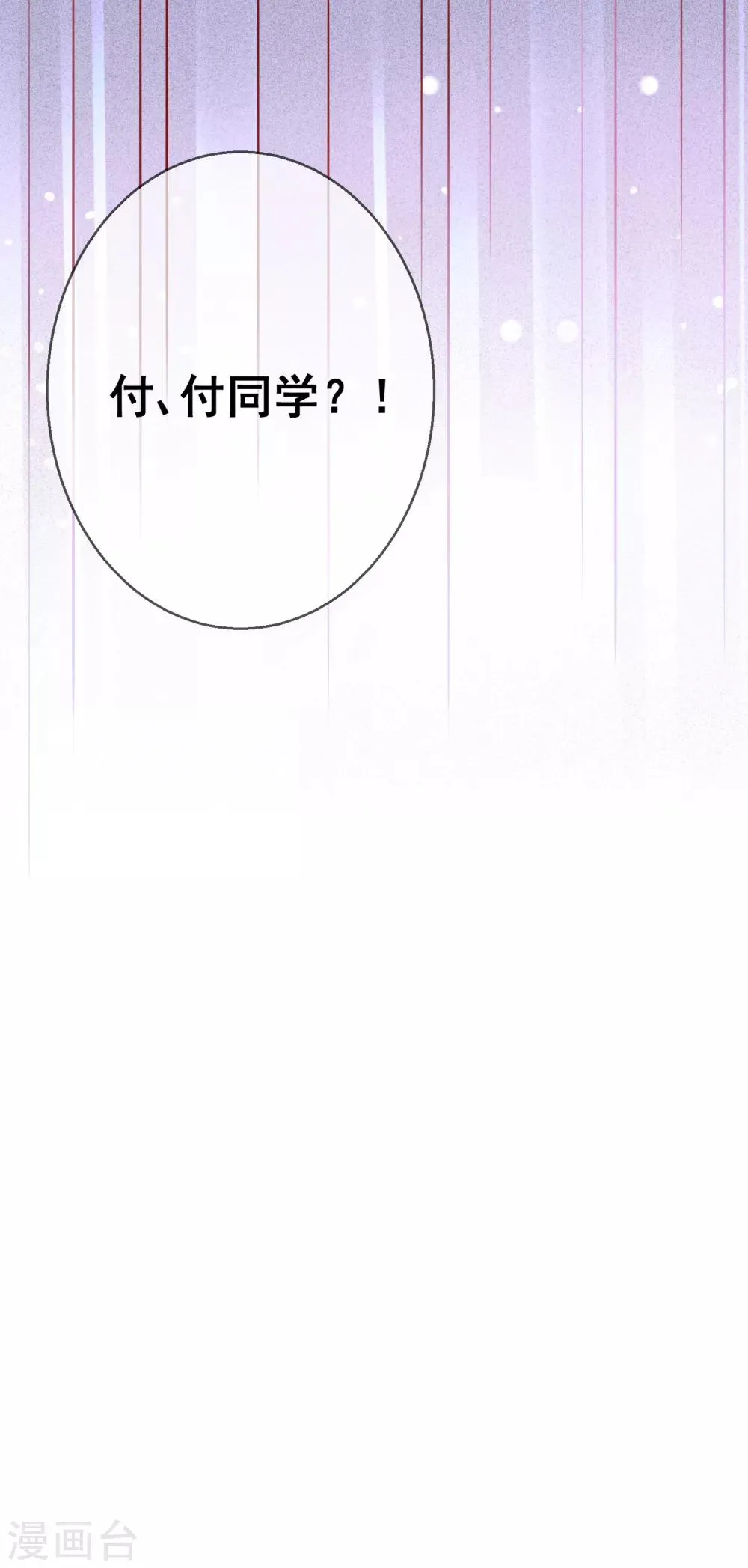 第77话 完了，身份曝光了！ 第38页