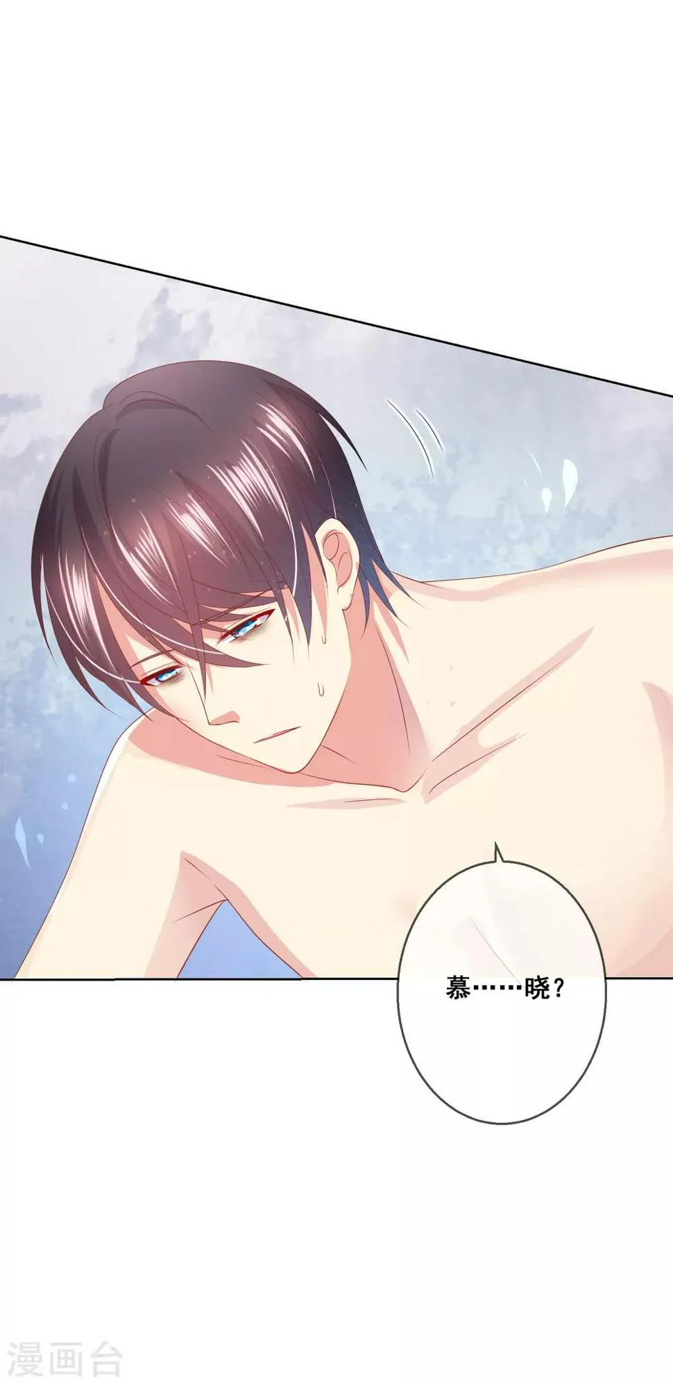 第78话 少女心事全暴露了 第3页