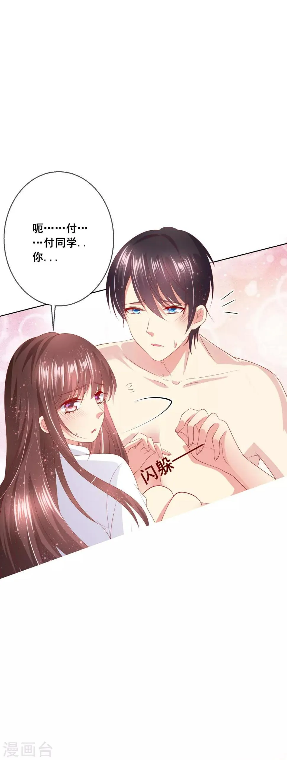 第78话 少女心事全暴露了 第7页