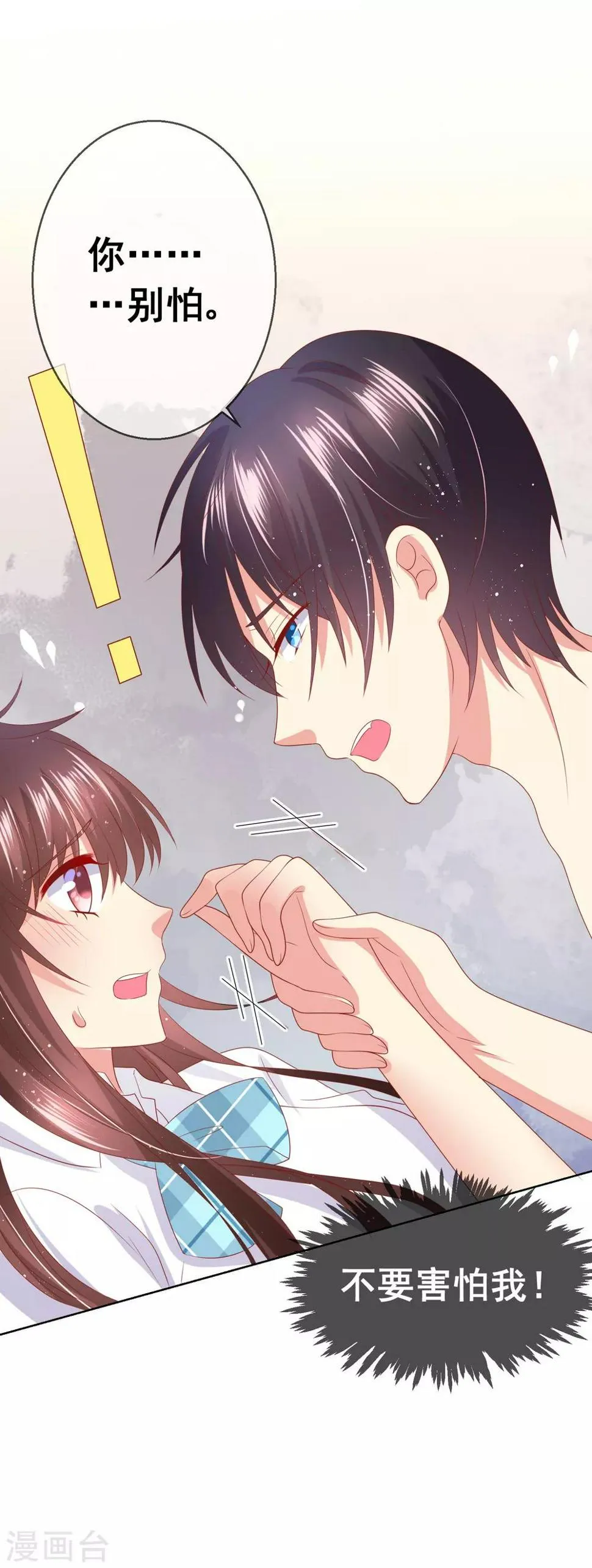 第78话 少女心事全暴露了 第8页