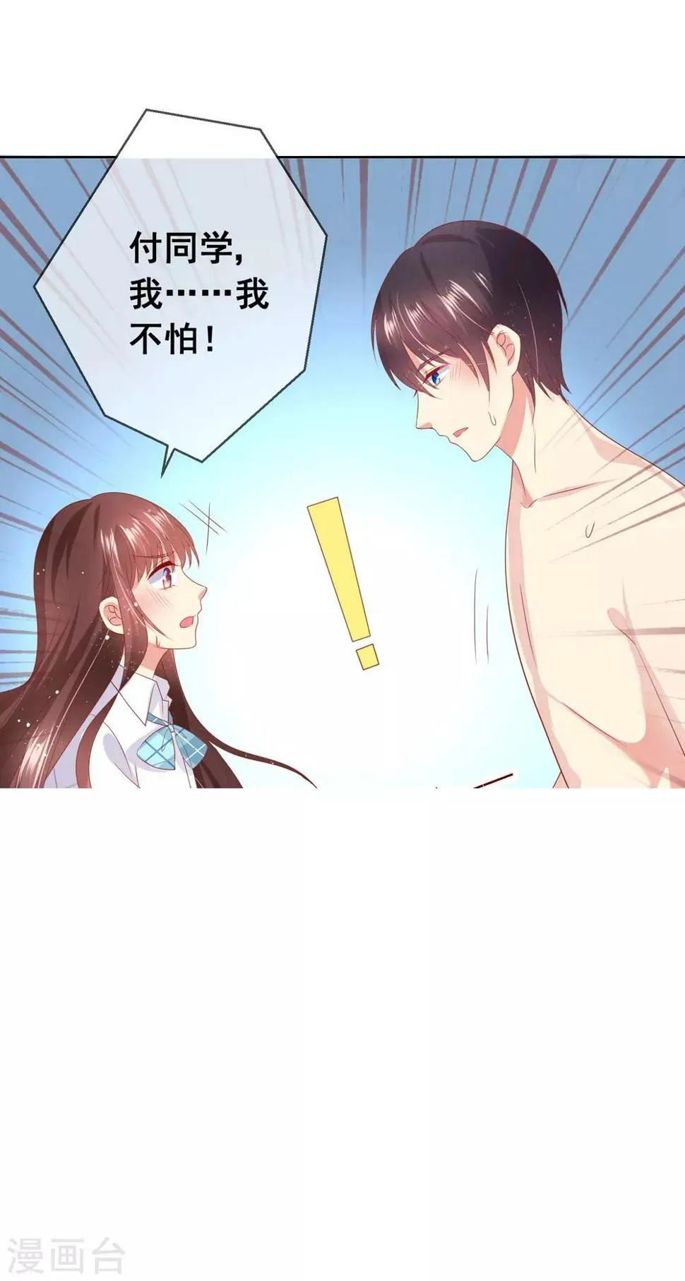 第78话 少女心事全暴露了 第13页
