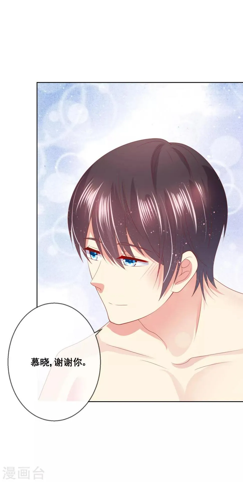 第78话 少女心事全暴露了 第14页