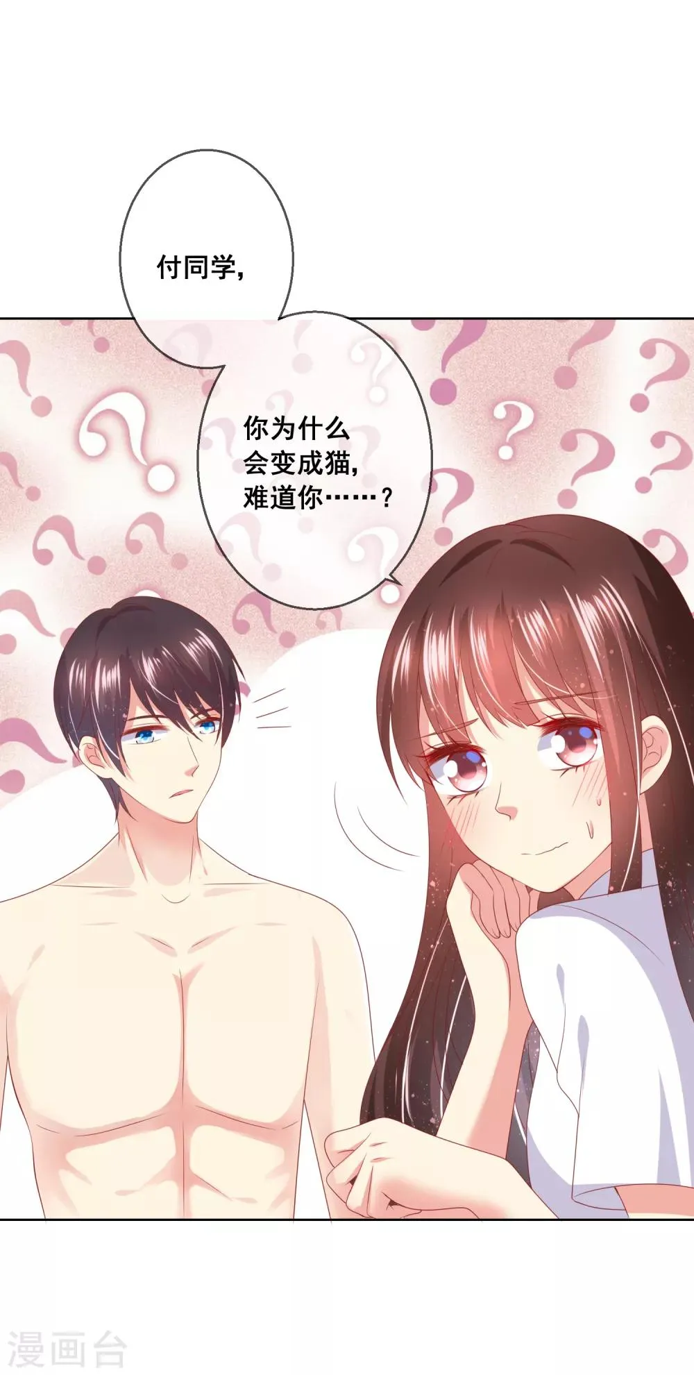 第78话 少女心事全暴露了 第15页