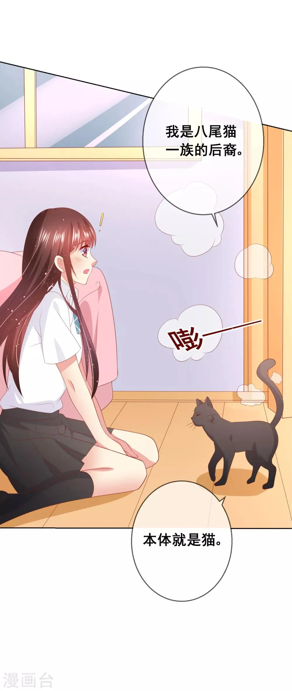 第78话 少女心事全暴露了 第18页