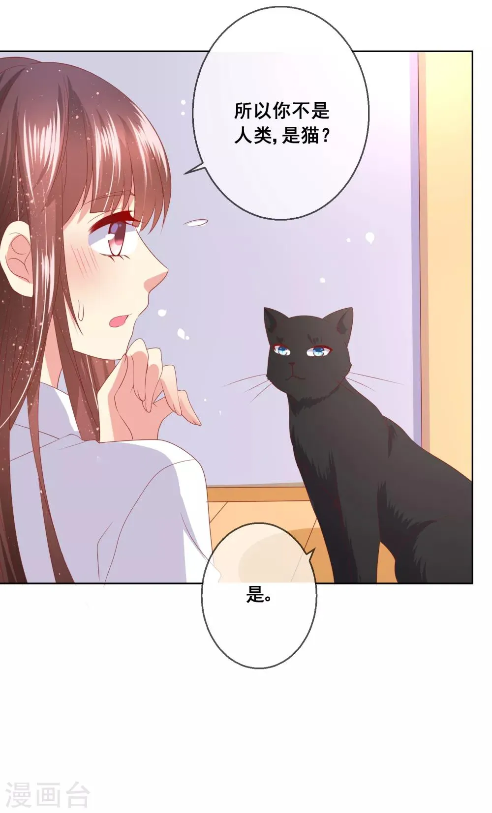 第78话 少女心事全暴露了 第19页