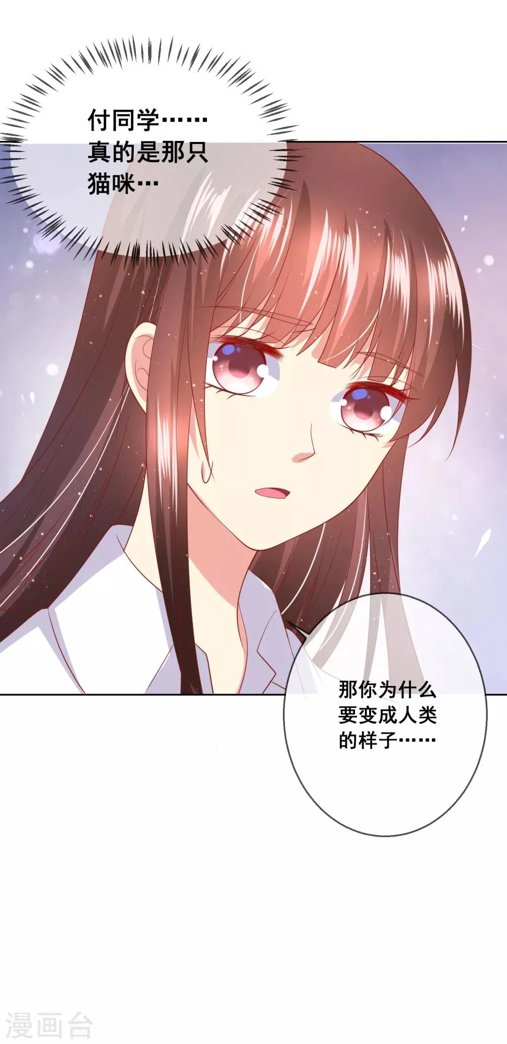第78话 少女心事全暴露了 第20页
