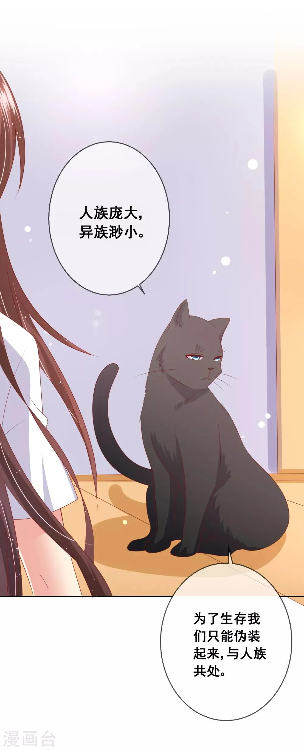第78话 少女心事全暴露了 第21页